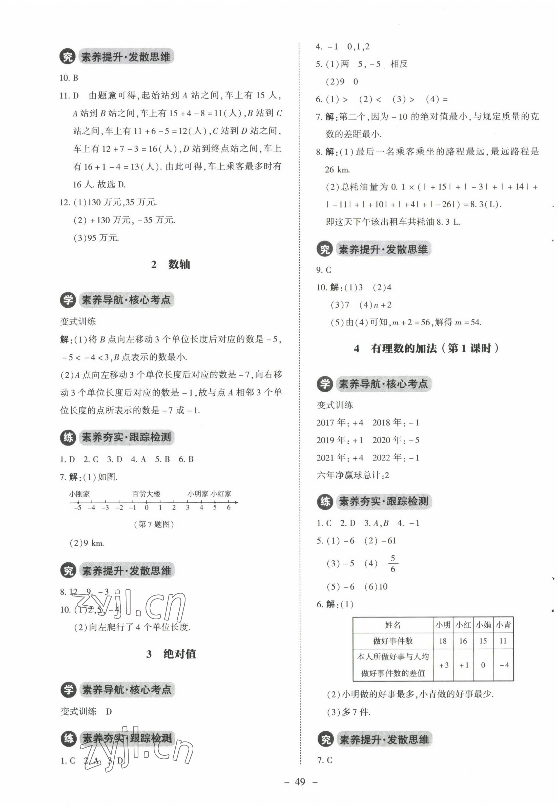 2023年初中同步練習(xí)冊(cè)七年級(jí)數(shù)學(xué)上冊(cè)北師大版北京師范大學(xué)出版社 第5頁(yè)