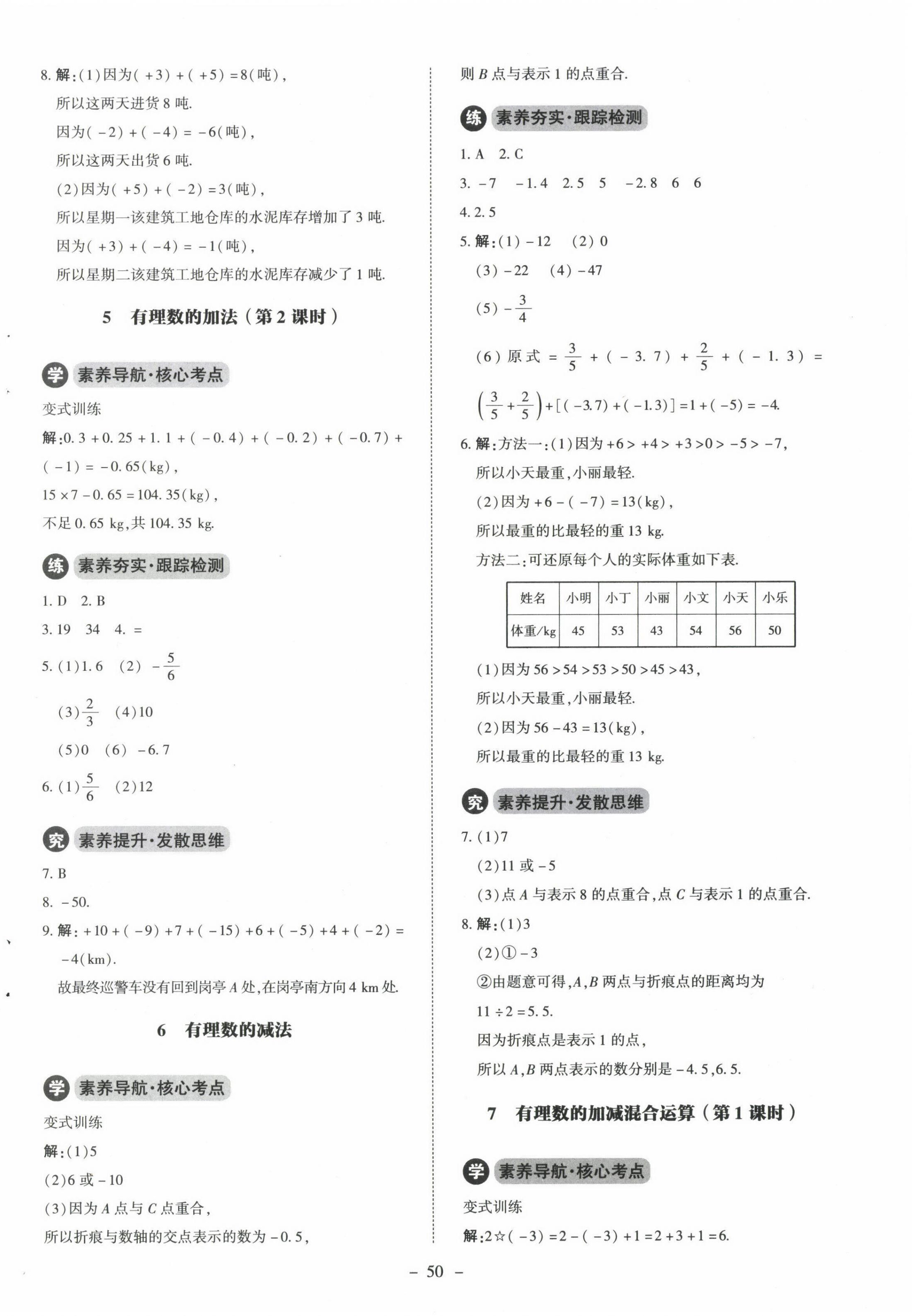 2023年初中同步练习册七年级数学上册北师大版北京师范大学出版社 第6页