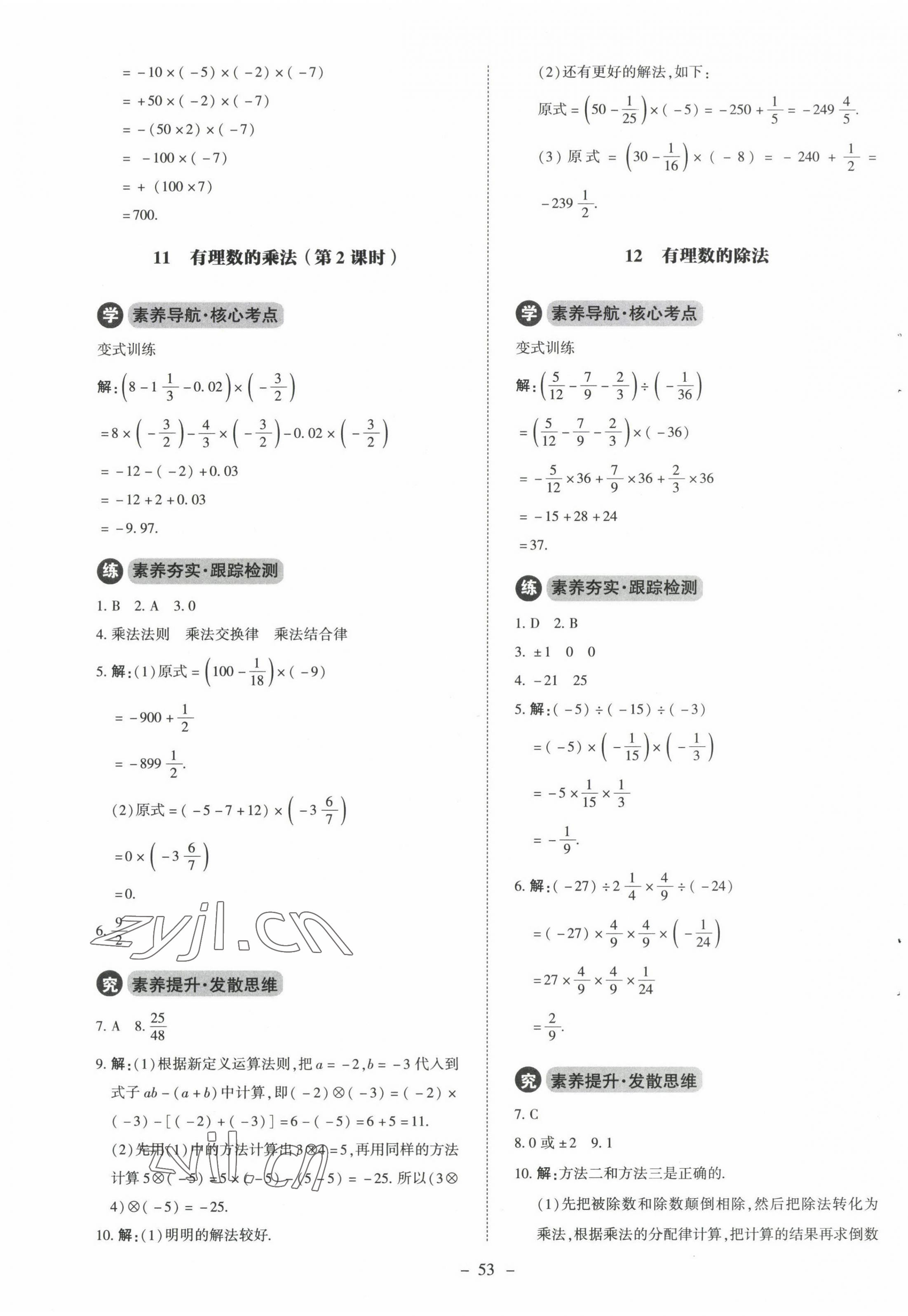 2023年初中同步练习册七年级数学上册北师大版北京师范大学出版社 第9页