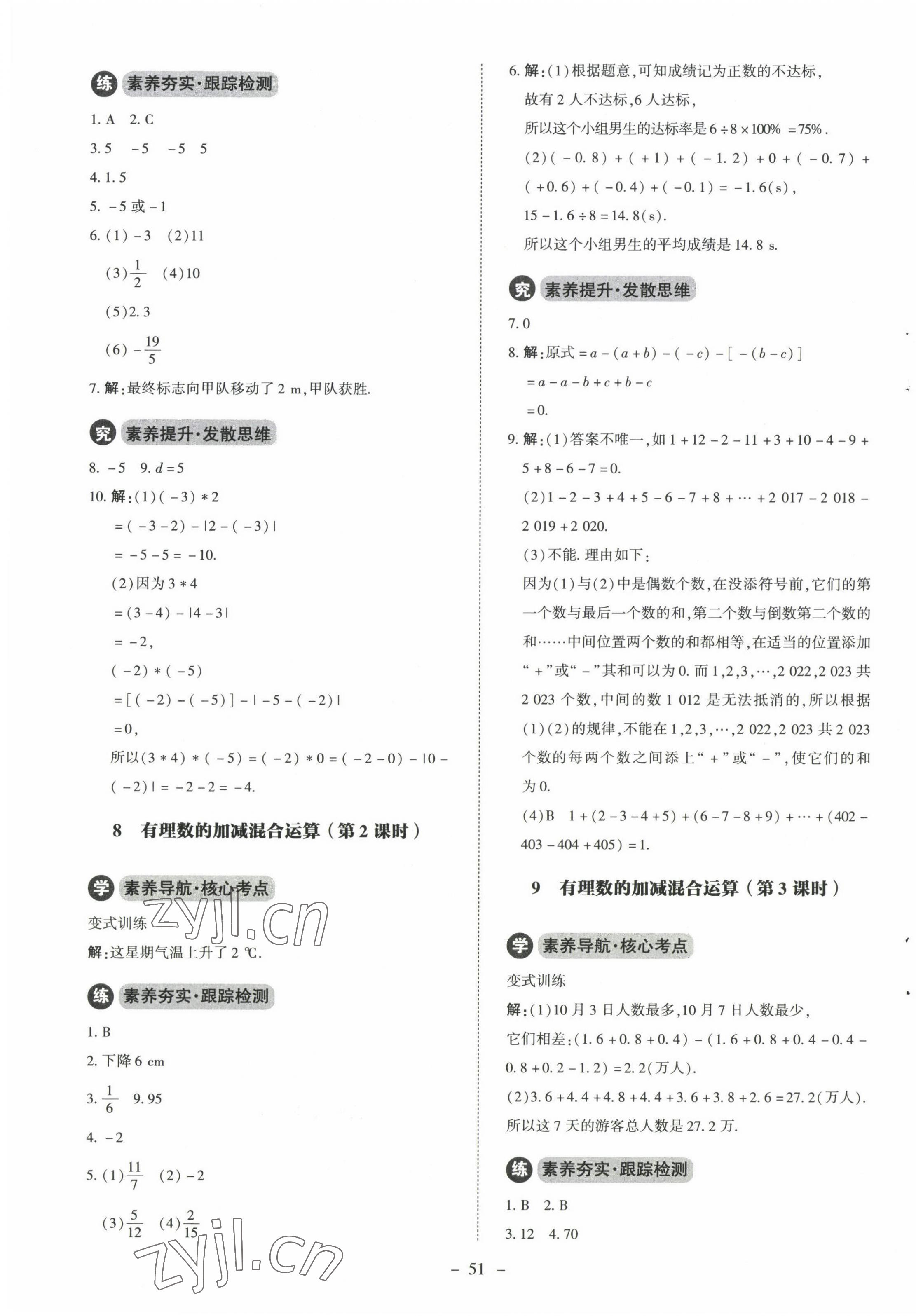 2023年初中同步练习册七年级数学上册北师大版北京师范大学出版社 第7页