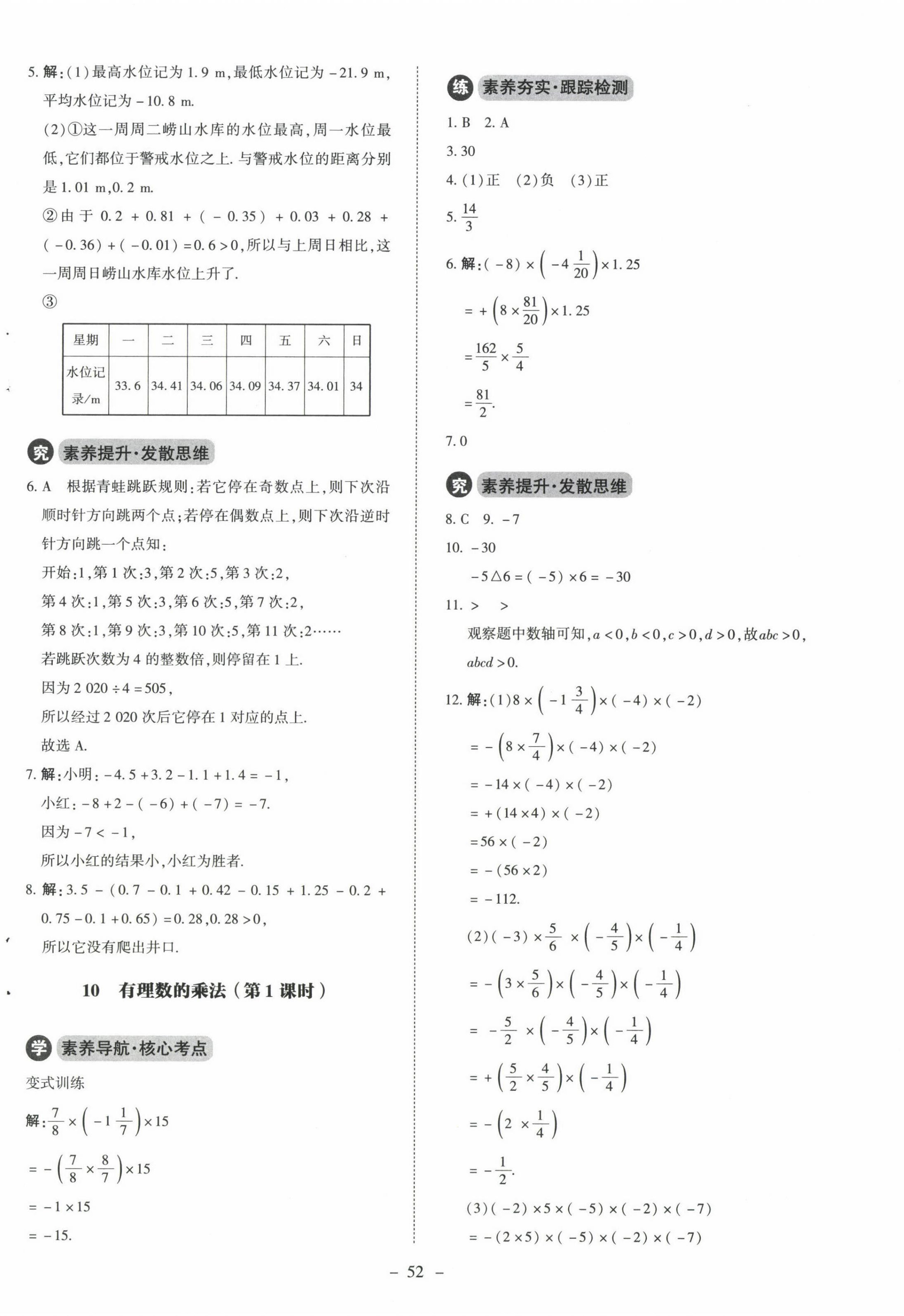 2023年初中同步练习册七年级数学上册北师大版北京师范大学出版社 第8页