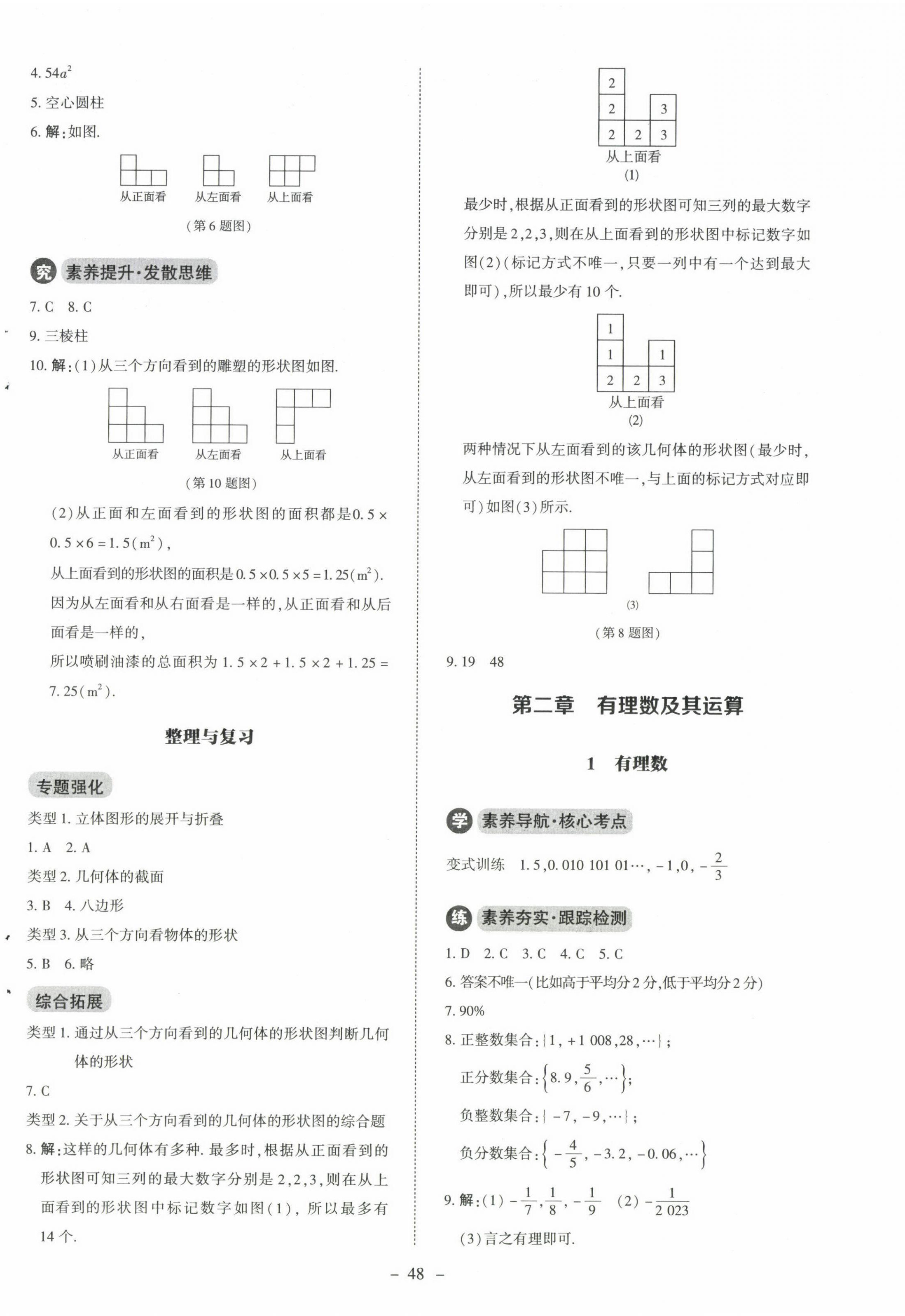 2023年初中同步練習(xí)冊七年級數(shù)學(xué)上冊北師大版北京師范大學(xué)出版社 第4頁