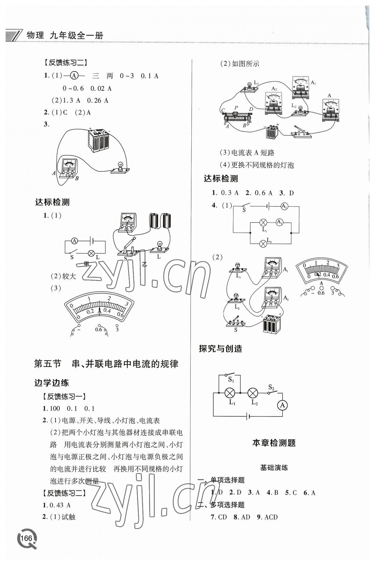 2023年同步練習(xí)冊青島出版社九年級物理全一冊人教版 參考答案第6頁