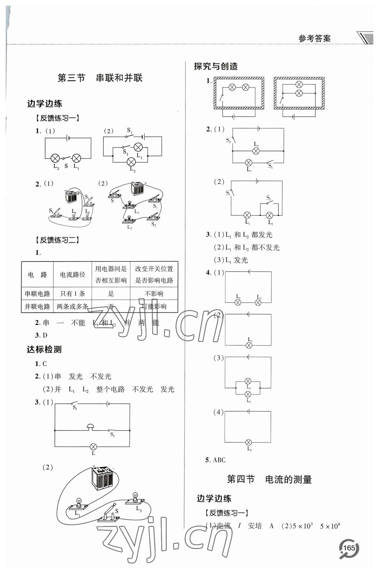 2023年同步練習(xí)冊青島出版社九年級物理全一冊人教版 參考答案第5頁