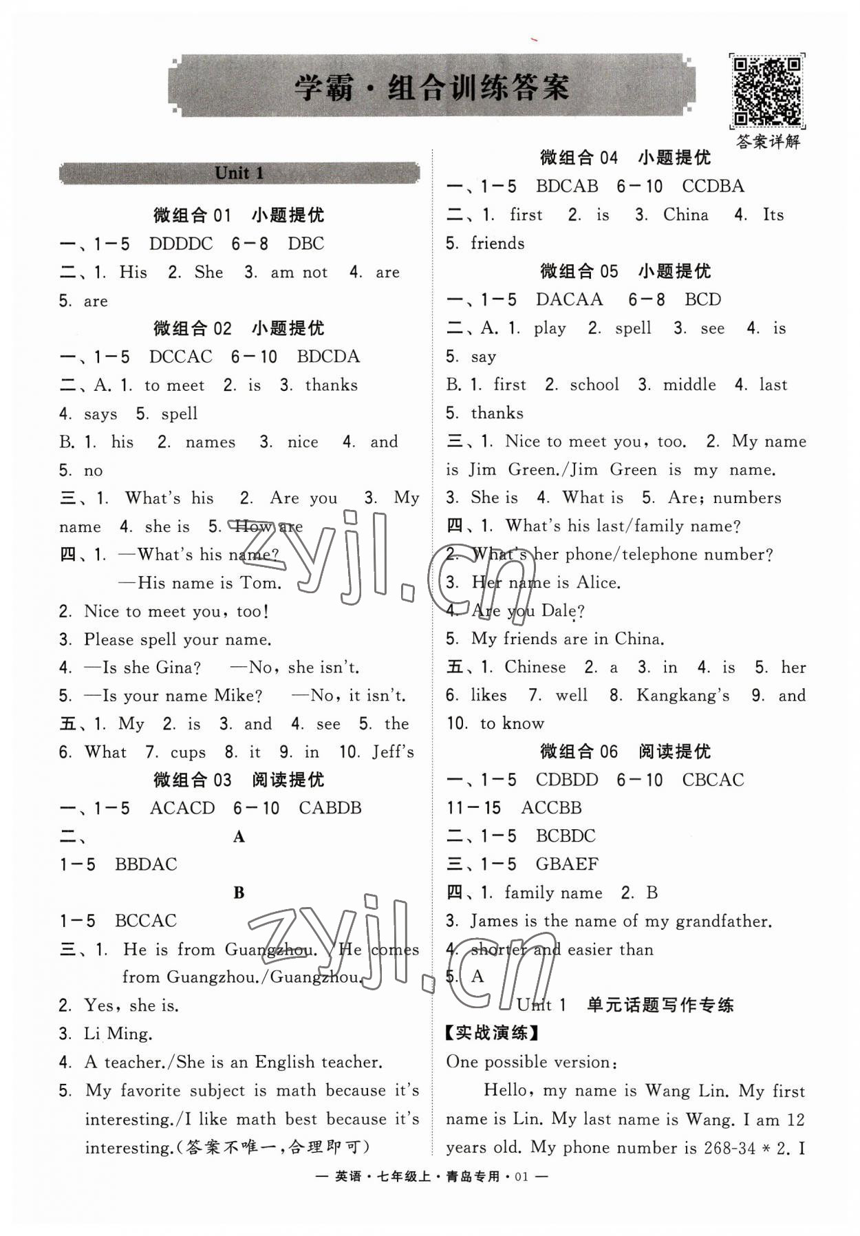 2023年学霸组合训练七年级英语上册人教版青岛专版 参考答案第1页