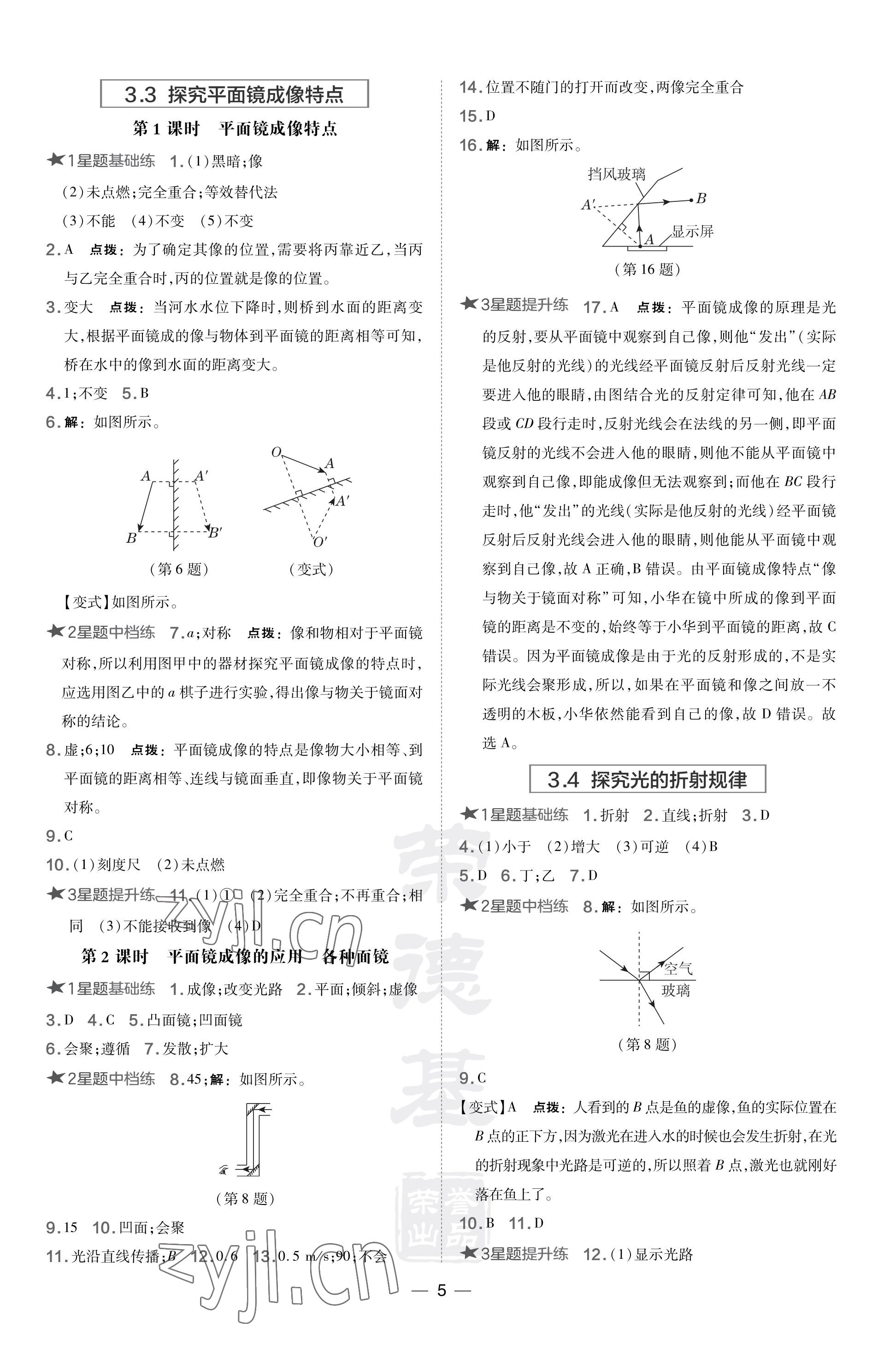 2023年點(diǎn)撥訓(xùn)練八年級(jí)物理上冊(cè)滬粵版安徽專版 參考答案第5頁