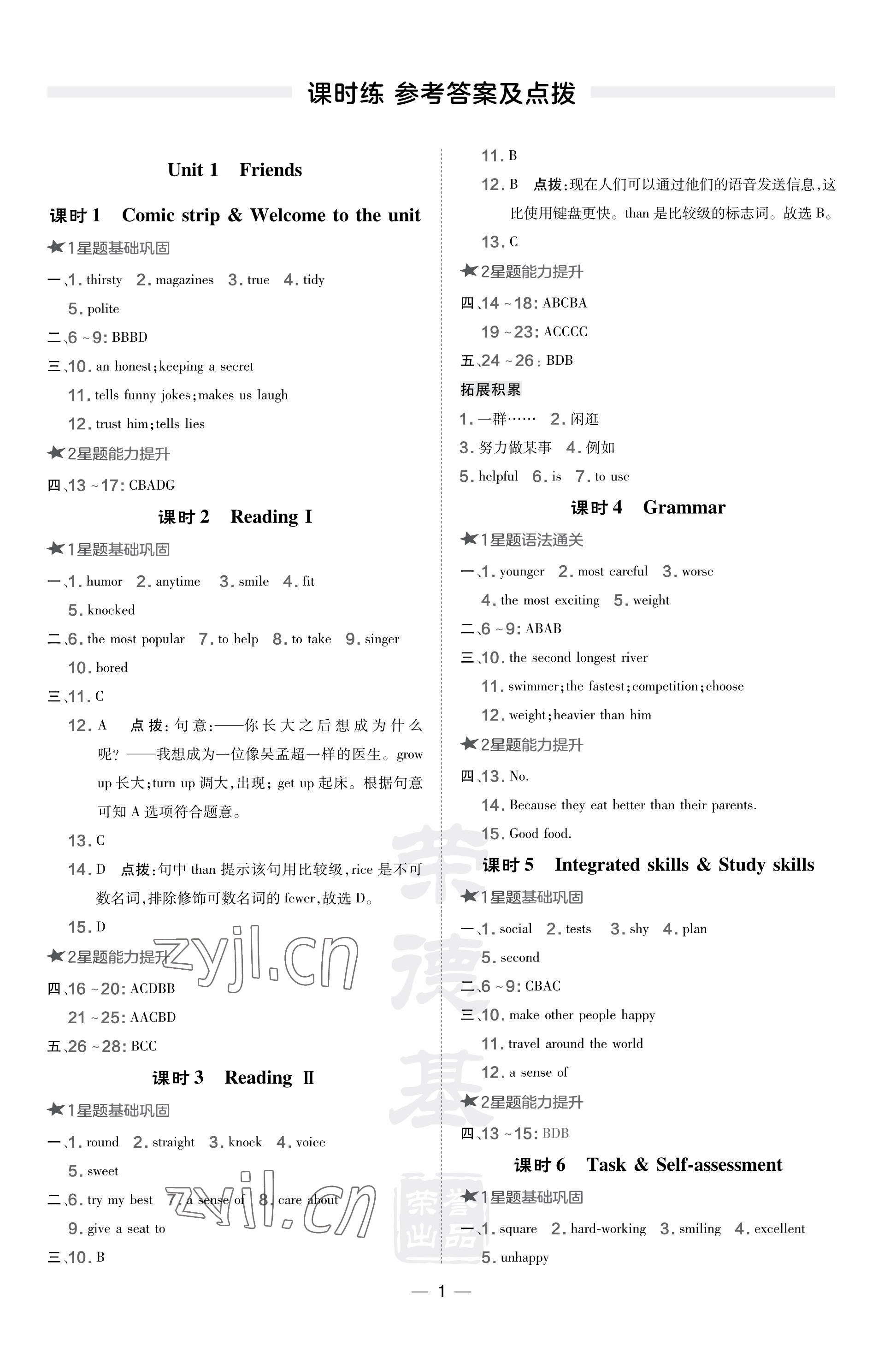 2023年點(diǎn)撥訓(xùn)練八年級(jí)英語(yǔ)上冊(cè)譯林版安徽專版 參考答案第1頁(yè)