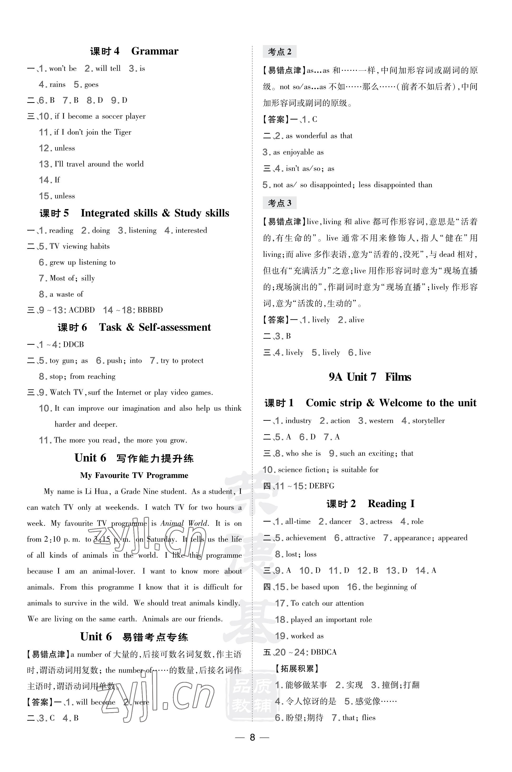 2023年點撥訓練九年級英語全一冊譯林版安徽專版 參考答案第8頁