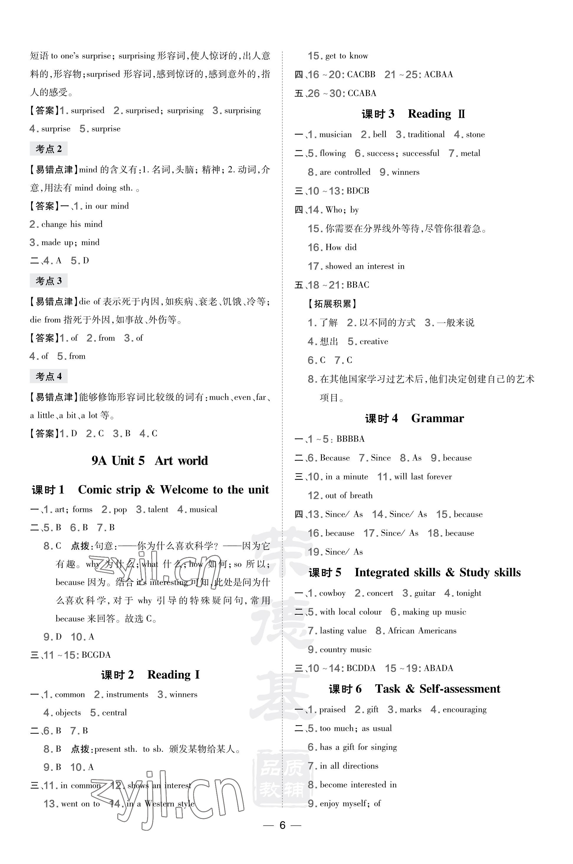 2023年點撥訓(xùn)練九年級英語全一冊譯林版安徽專版 參考答案第6頁