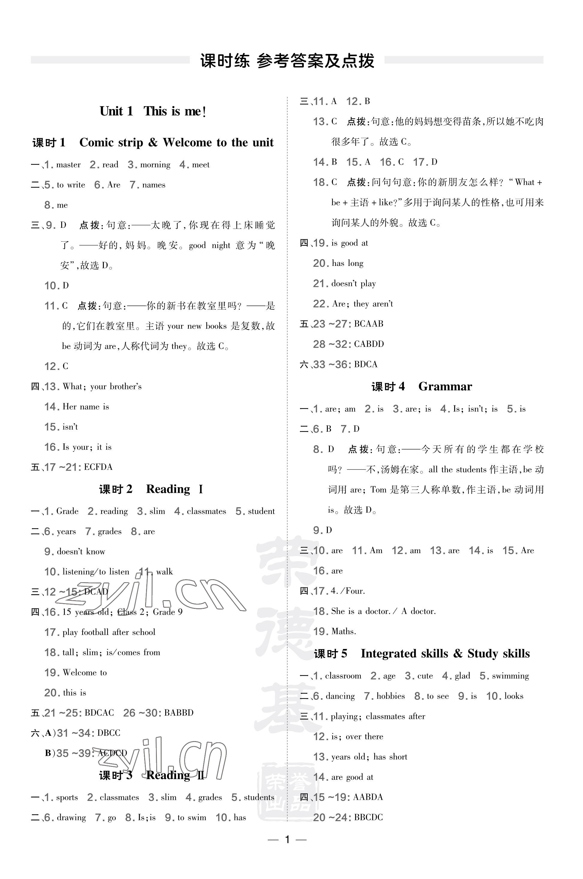 2023年點(diǎn)撥訓(xùn)練七年級(jí)英語(yǔ)上冊(cè)譯林版安徽專版 參考答案第1頁(yè)