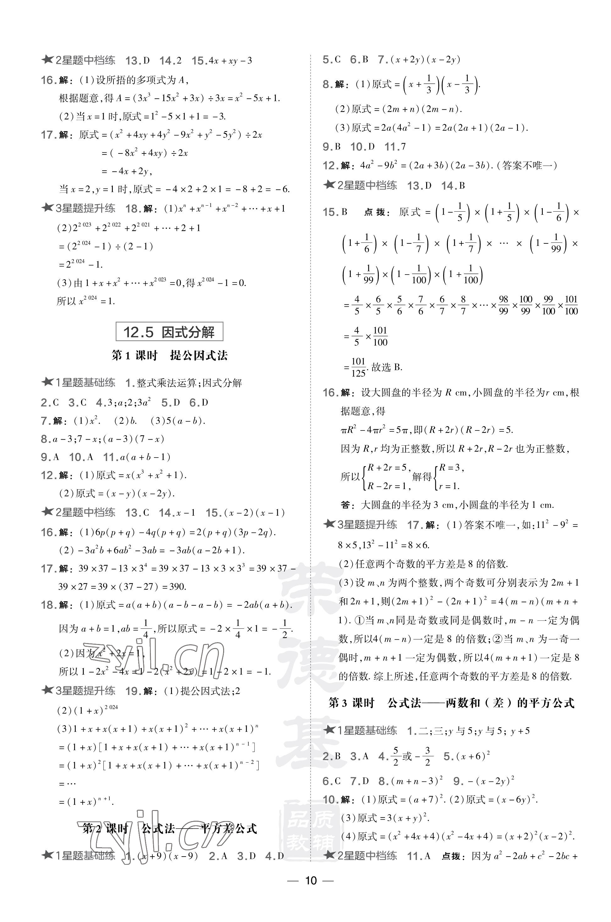 2023年点拨训练八年级数学上册华师大版 参考答案第10页