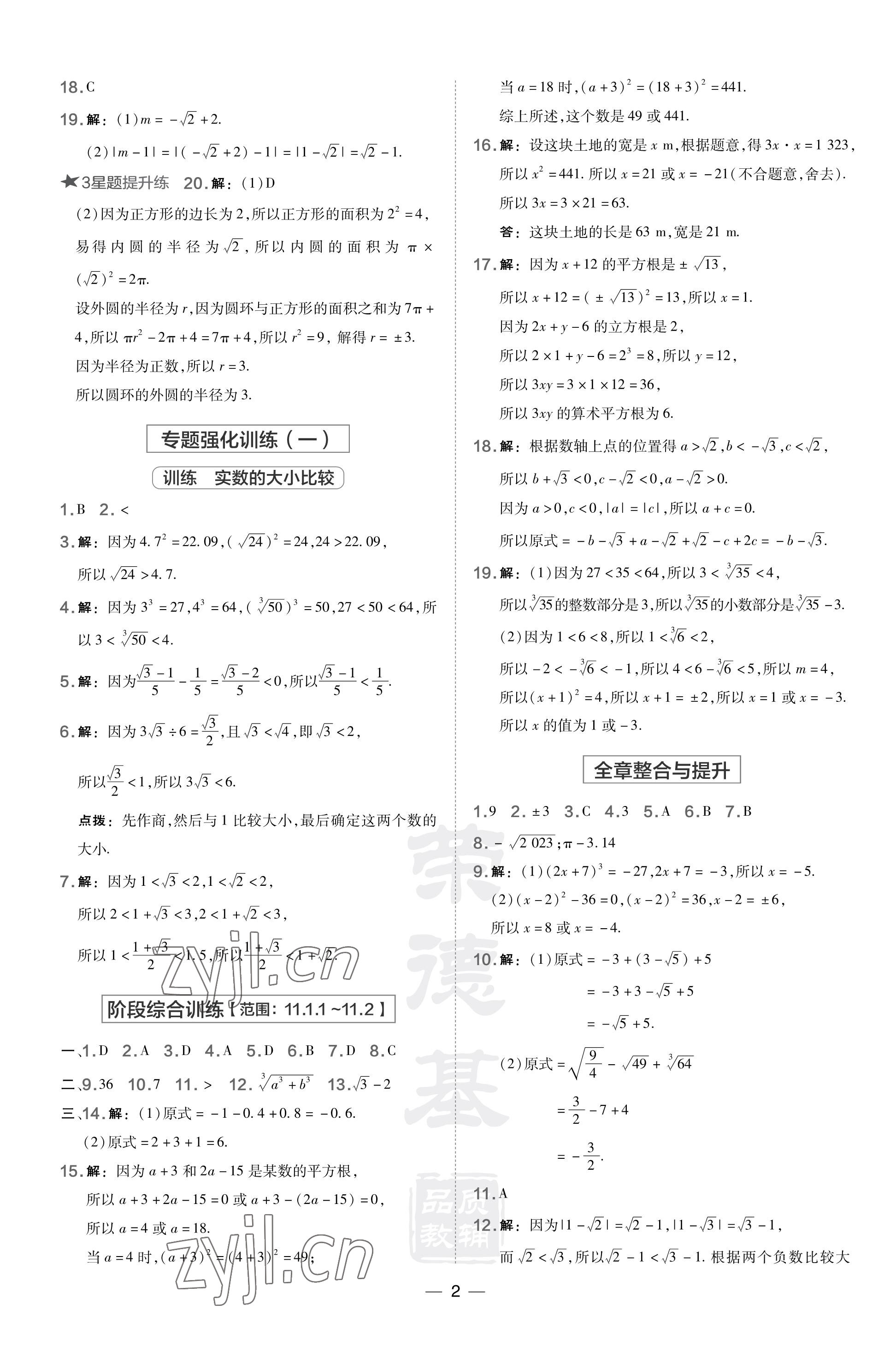 2023年点拨训练八年级数学上册华师大版 参考答案第2页