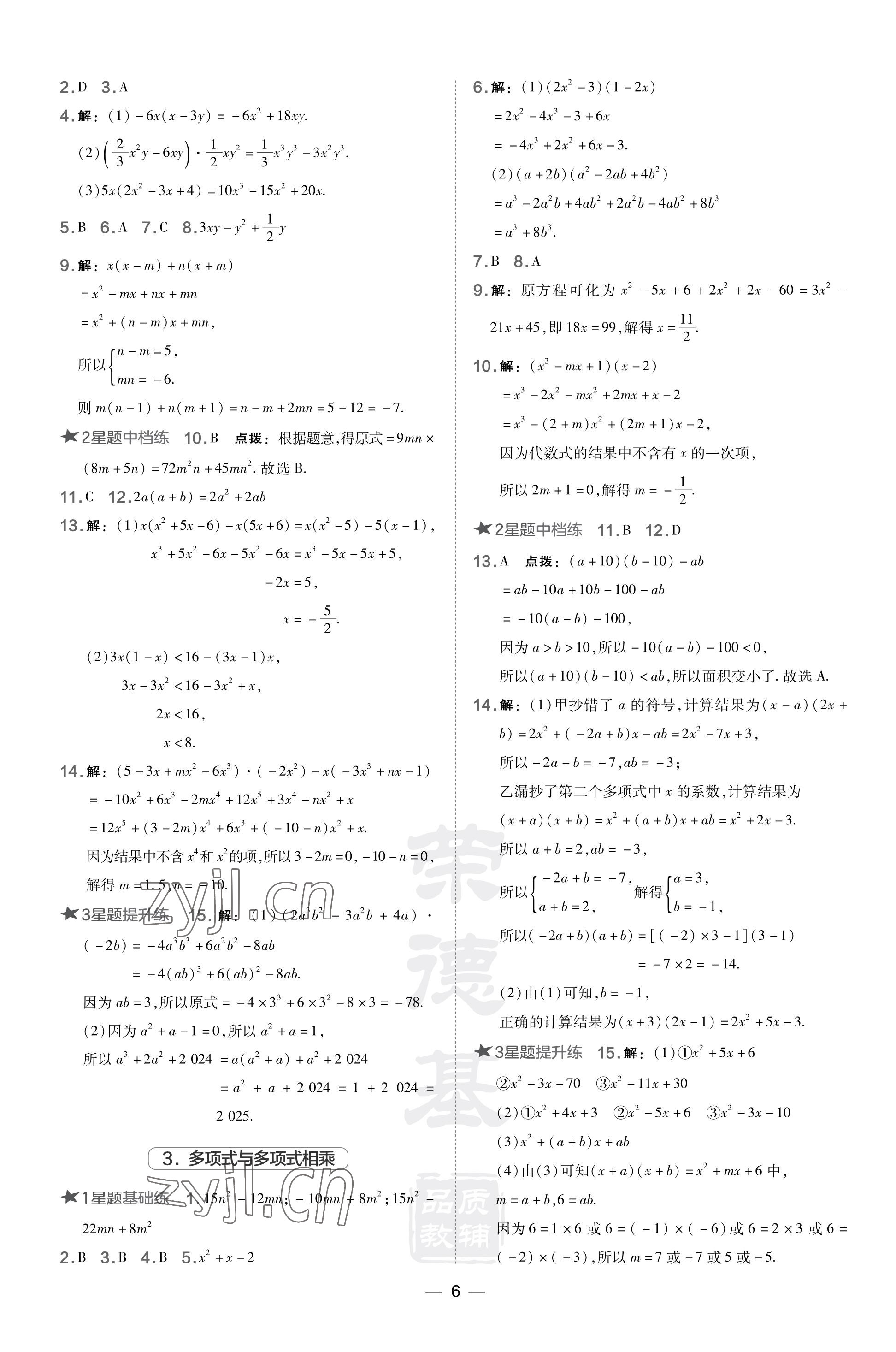 2023年點(diǎn)撥訓(xùn)練八年級(jí)數(shù)學(xué)上冊(cè)華師大版 參考答案第6頁(yè)