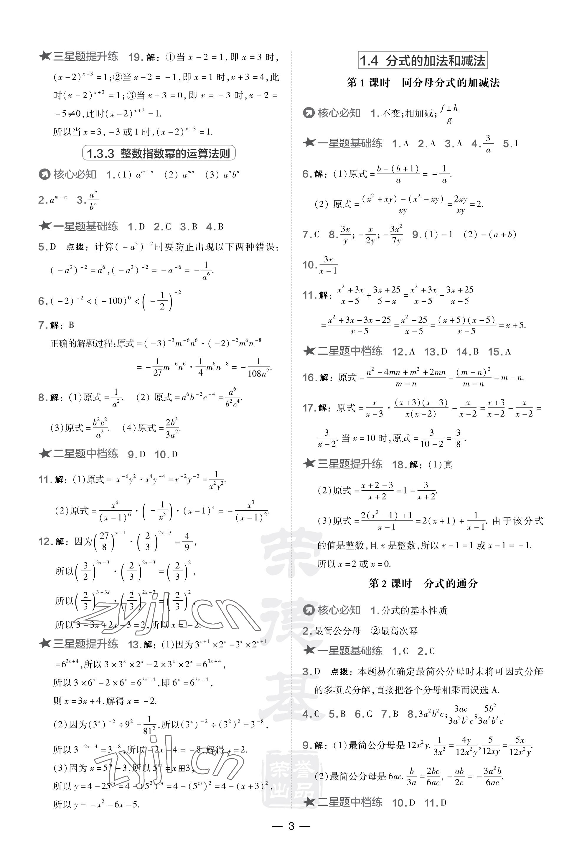 2023年點撥訓練八年級數(shù)學上冊湘教版 參考答案第3頁