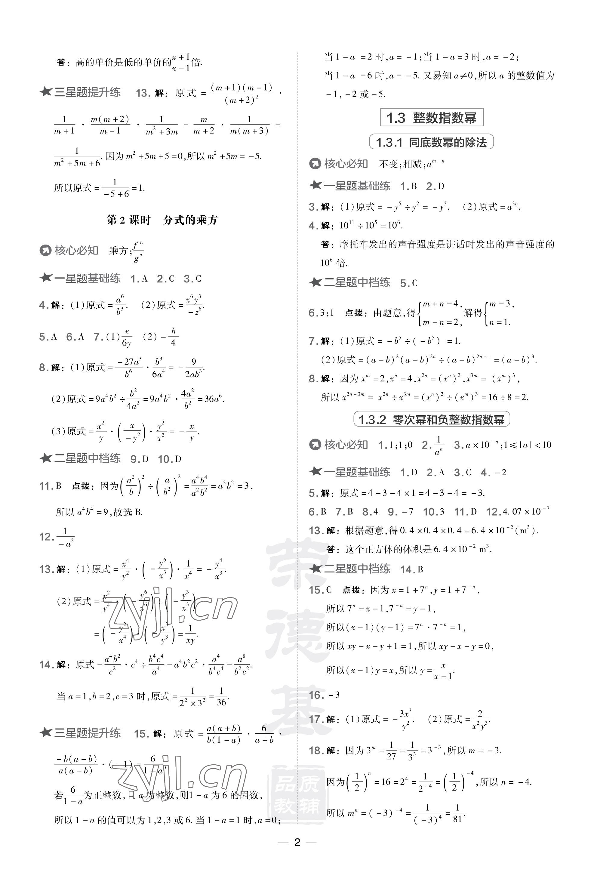 2023年點(diǎn)撥訓(xùn)練八年級數(shù)學(xué)上冊湘教版 參考答案第2頁