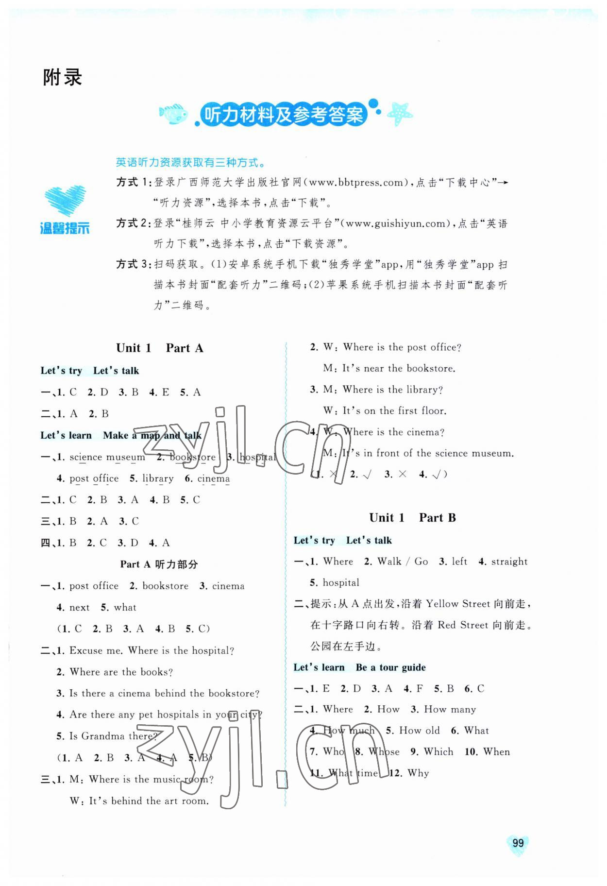 2023年新課程學(xué)習(xí)與測評同步學(xué)習(xí)六年級英語上冊人教版 第1頁