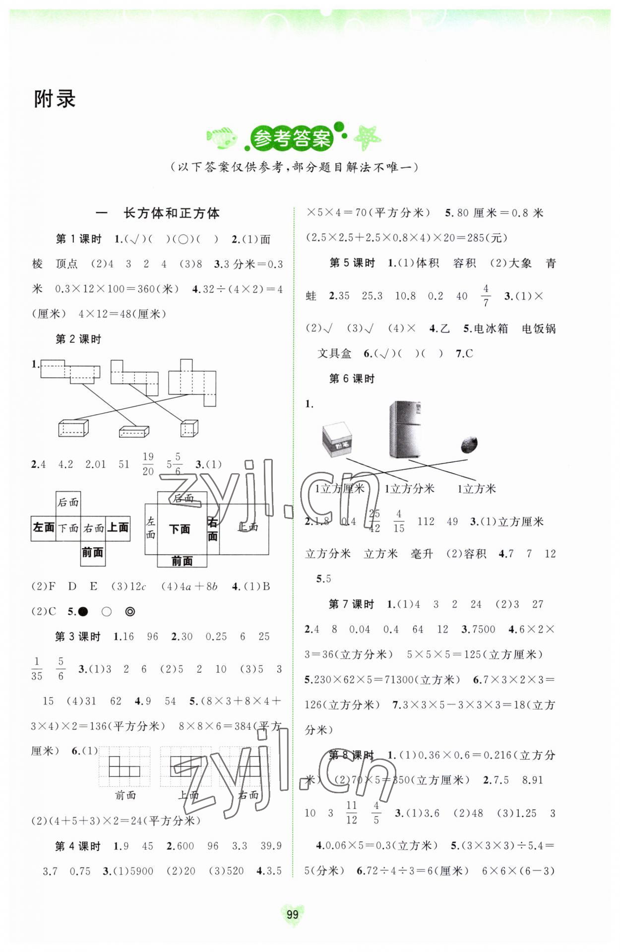 2023年新課程學(xué)習(xí)與測(cè)評(píng)同步學(xué)習(xí)六年級(jí)數(shù)學(xué)上冊(cè)蘇教版 第1頁(yè)