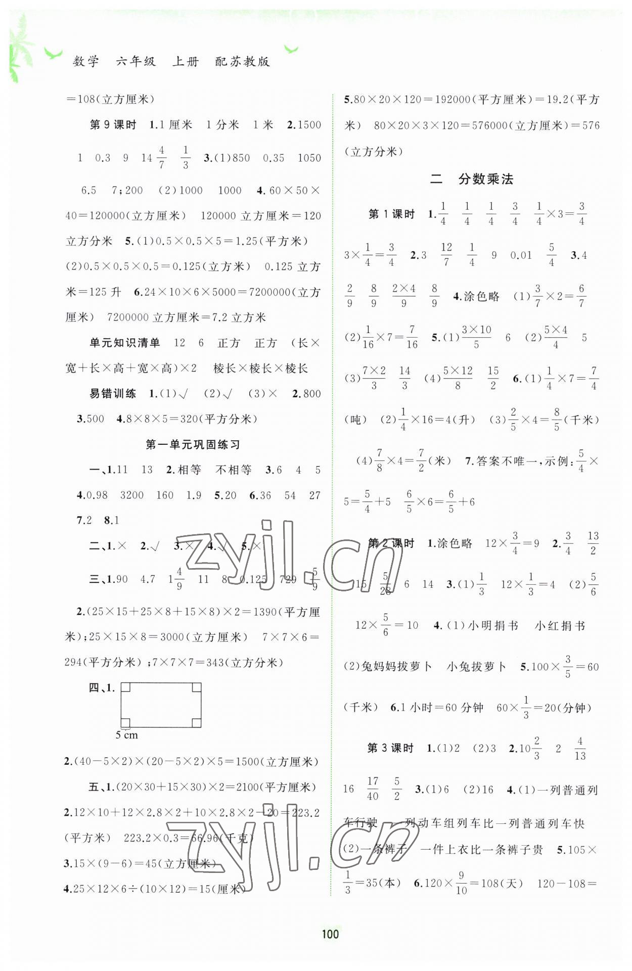 2023年新課程學習與測評同步學習六年級數(shù)學上冊蘇教版 第2頁