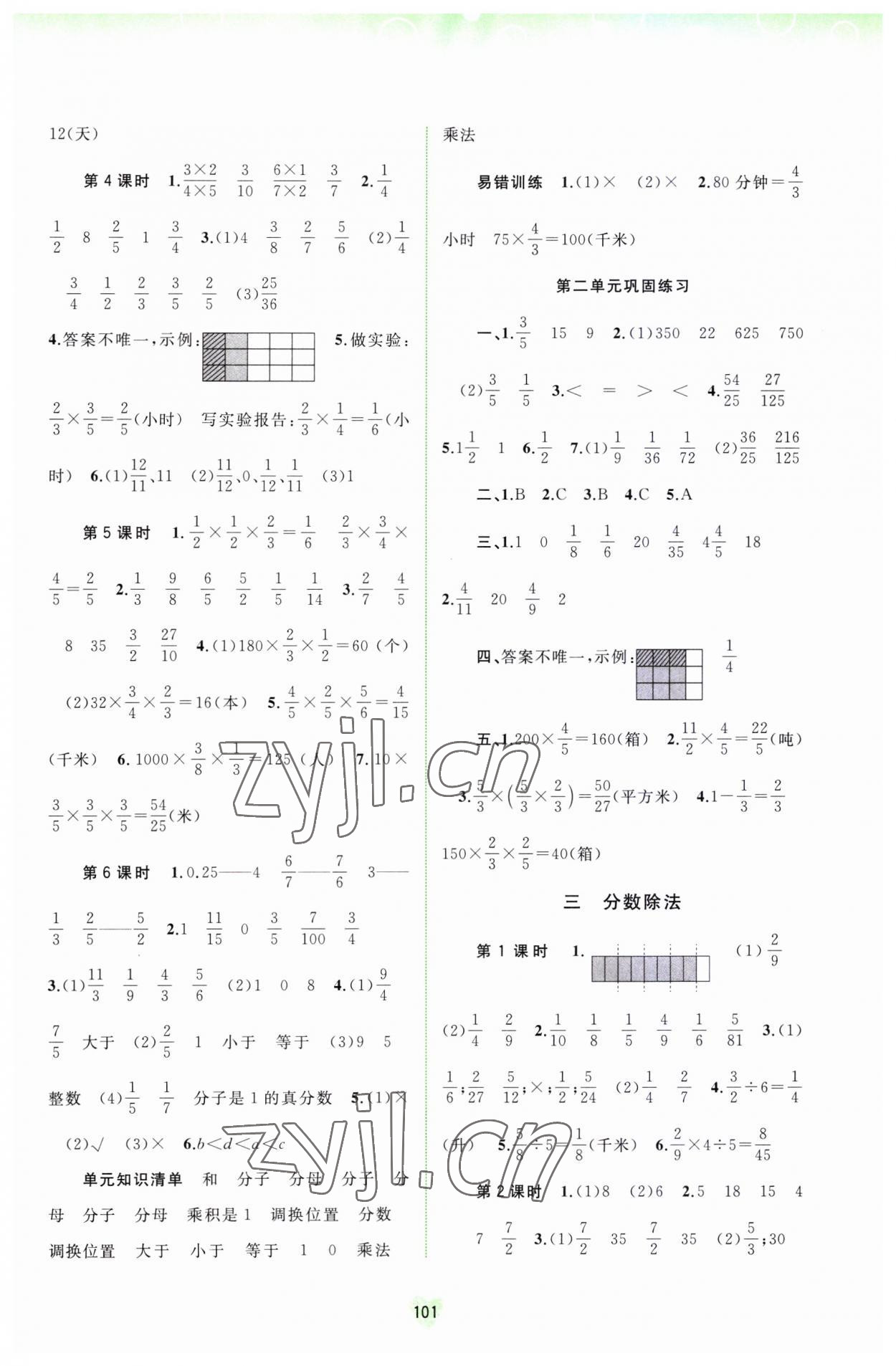 2023年新課程學習與測評同步學習六年級數(shù)學上冊蘇教版 第3頁