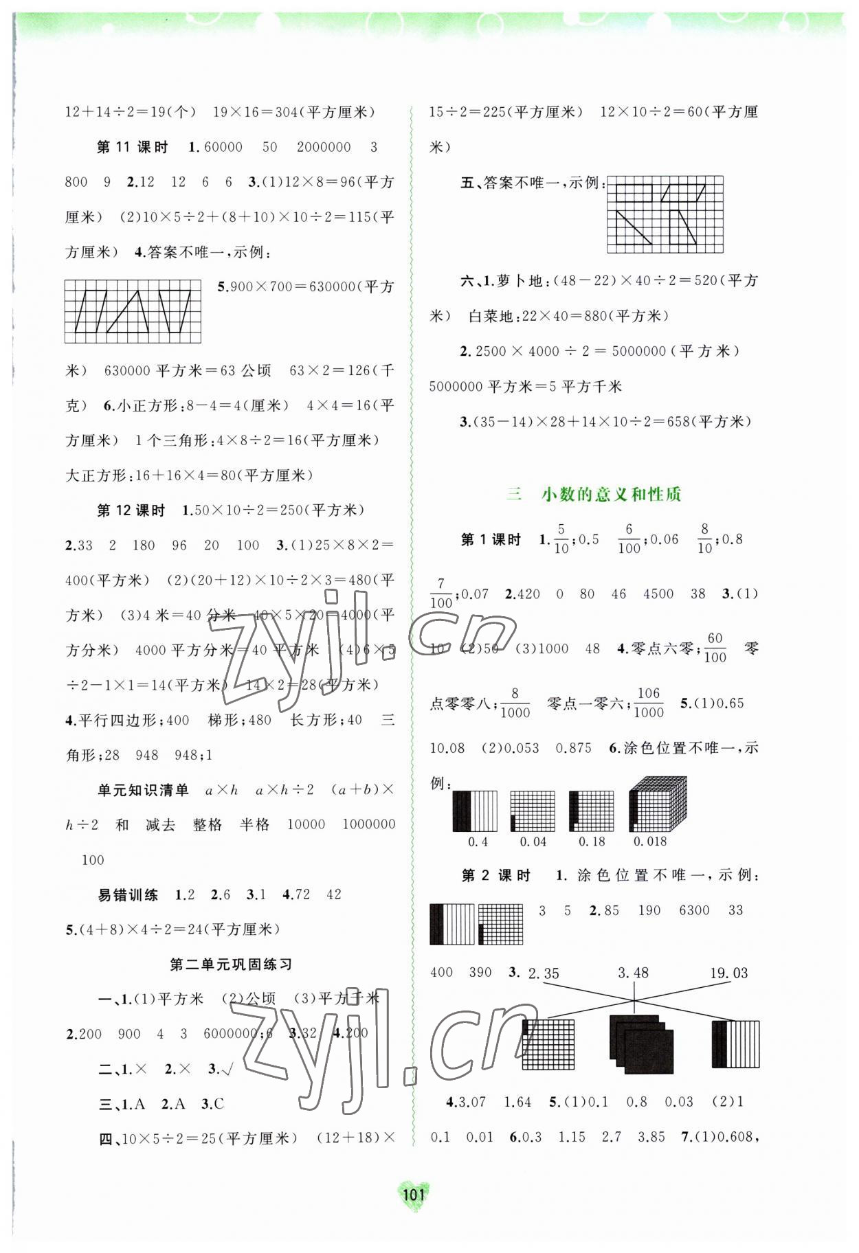 2023年新課程學(xué)習(xí)與測(cè)評(píng)同步學(xué)習(xí)五年級(jí)數(shù)學(xué)上冊(cè)蘇教版 第3頁(yè)