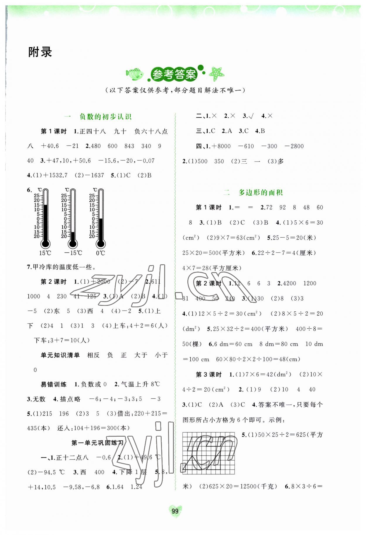 2023年新課程學(xué)習與測評同步學(xué)習五年級數(shù)學(xué)上冊蘇教版 第1頁