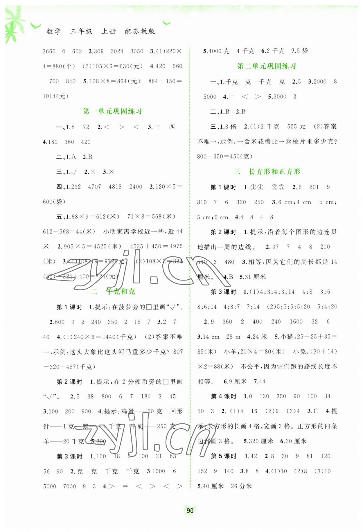 2023年新課程學(xué)習(xí)與測(cè)評(píng)同步學(xué)習(xí)三年級(jí)數(shù)學(xué)上冊(cè)蘇教版 第2頁