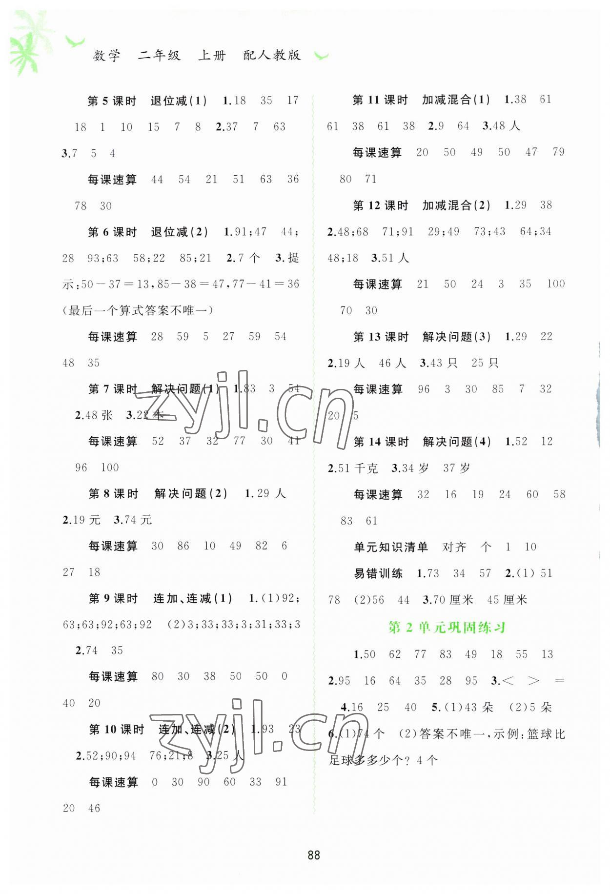 2023年新課程學(xué)習(xí)與測(cè)評(píng)同步學(xué)習(xí)二年級(jí)數(shù)學(xué)上冊(cè)人教版 第2頁(yè)