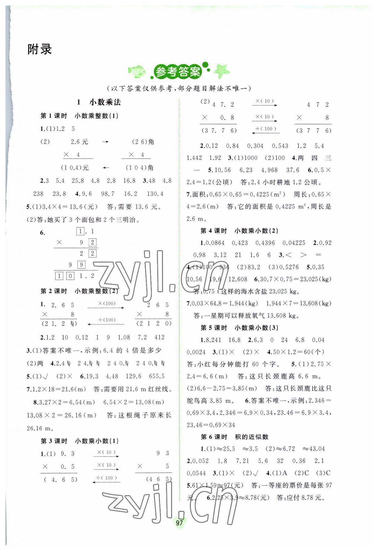 2023年新課程學(xué)習(xí)與測(cè)評(píng)同步學(xué)習(xí)五年級(jí)數(shù)學(xué)上冊(cè)人教版 第1頁(yè)