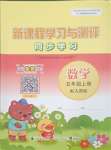 2023年新課程學習與測評同步學習五年級數(shù)學上冊人教版