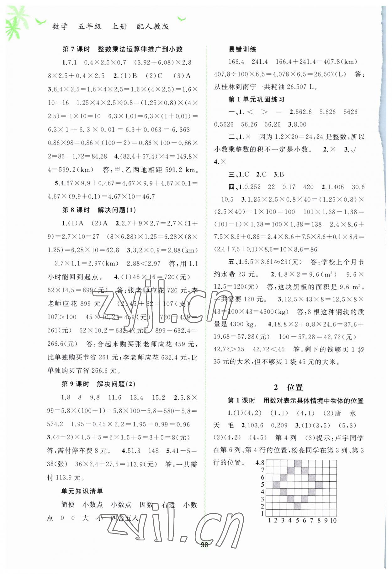 2023年新課程學(xué)習(xí)與測評同步學(xué)習(xí)五年級數(shù)學(xué)上冊人教版 第2頁