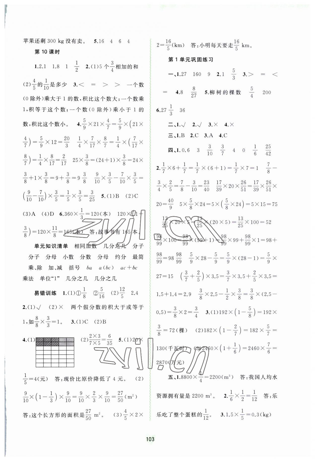 2023年新課程學(xué)習(xí)與測(cè)評(píng)同步學(xué)習(xí)六年級(jí)數(shù)學(xué)上冊(cè)人教版 第3頁(yè)