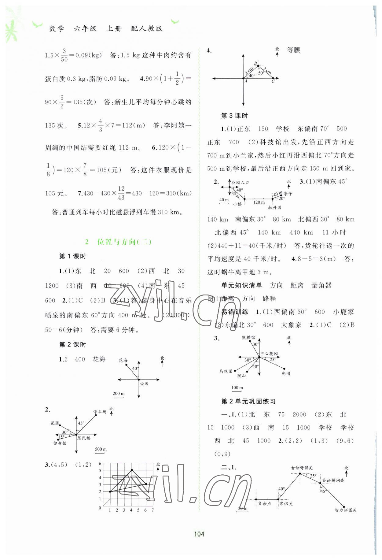 2023年新課程學(xué)習(xí)與測評同步學(xué)習(xí)六年級數(shù)學(xué)上冊人教版 第4頁