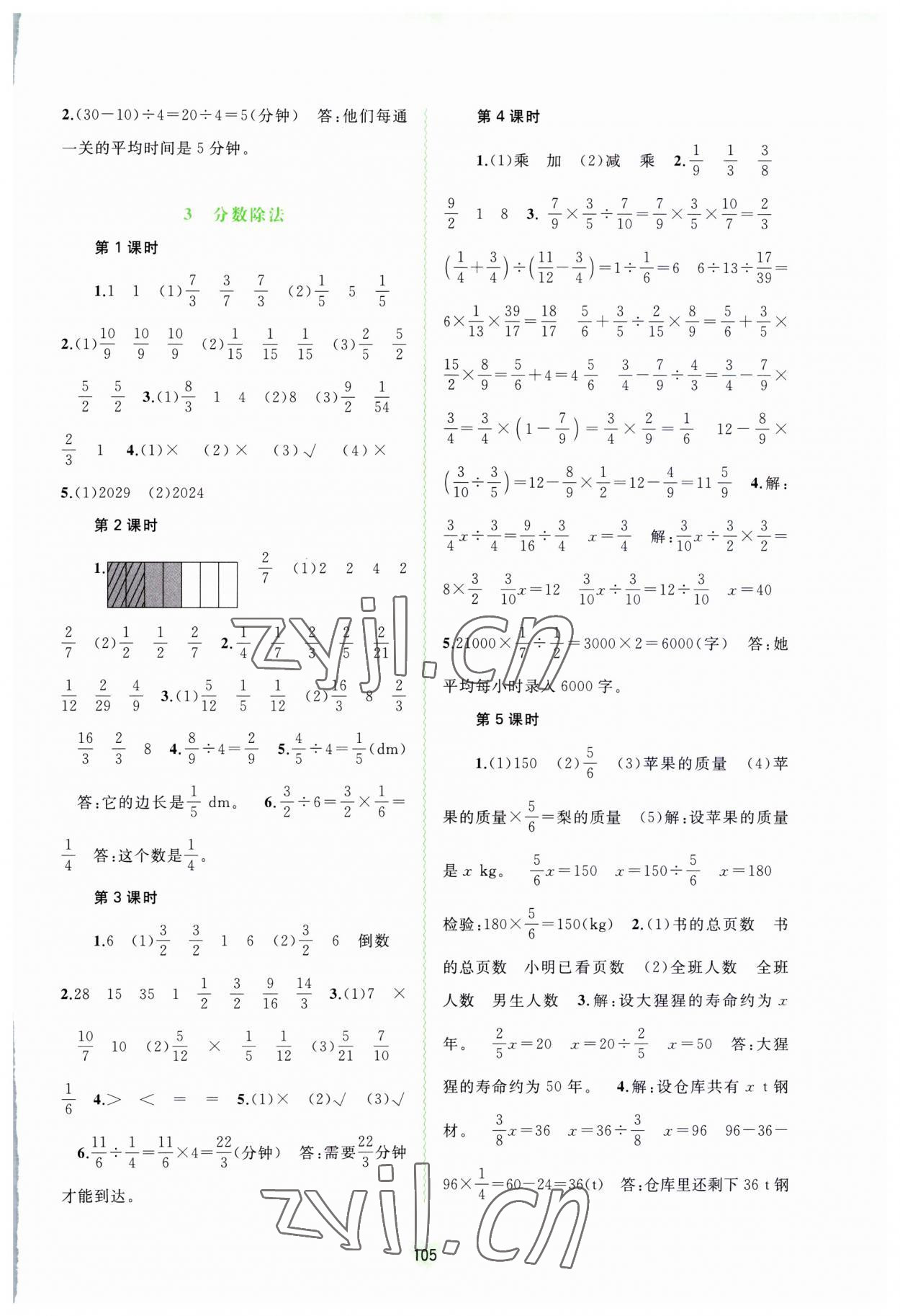 2023年新課程學(xué)習(xí)與測評同步學(xué)習(xí)六年級數(shù)學(xué)上冊人教版 第5頁