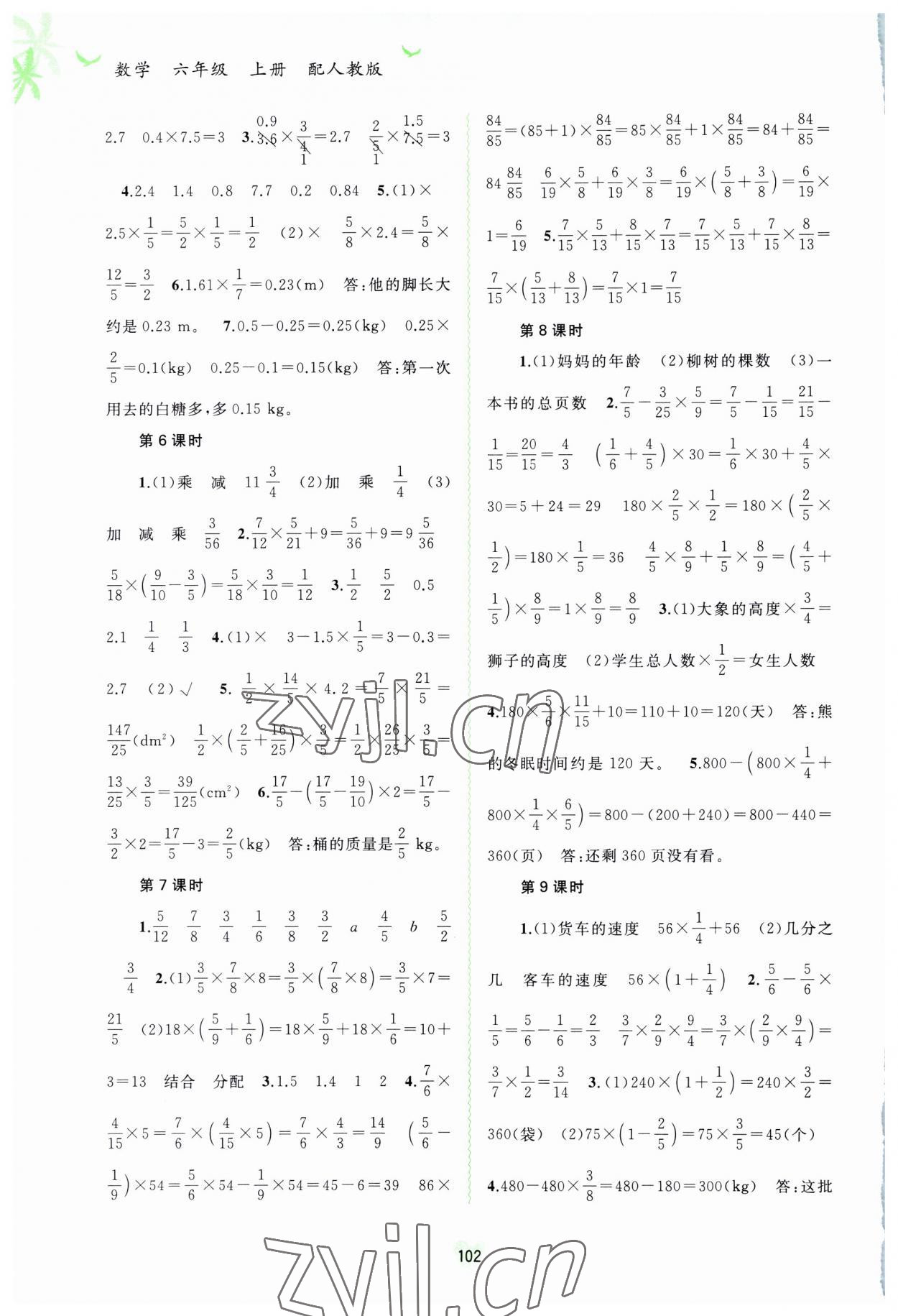 2023年新課程學(xué)習(xí)與測評同步學(xué)習(xí)六年級數(shù)學(xué)上冊人教版 第2頁