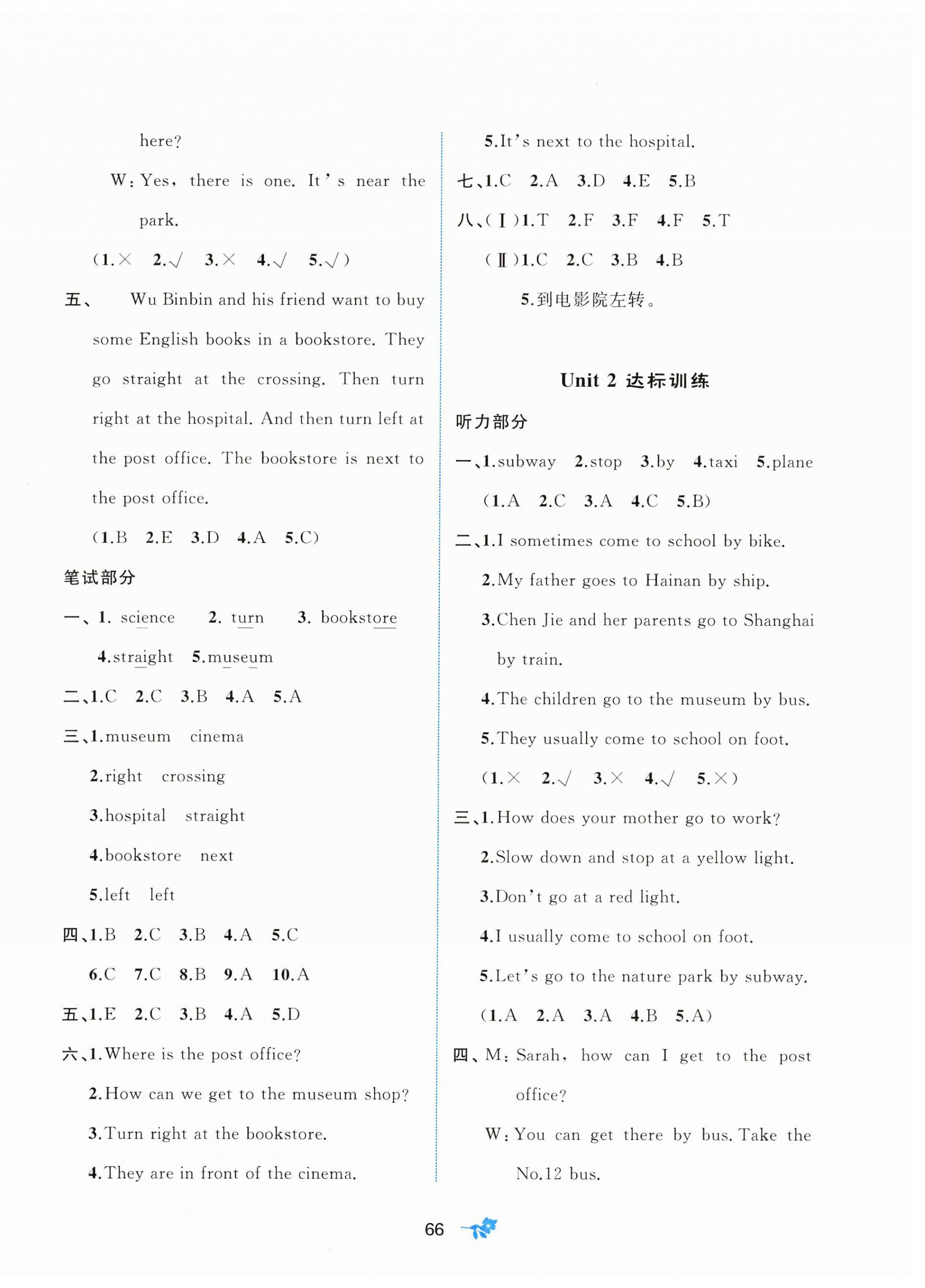 2023年新課程學(xué)習(xí)與測(cè)評(píng)單元雙測(cè)六年級(jí)英語(yǔ)上冊(cè)人教版A版 第2頁(yè)