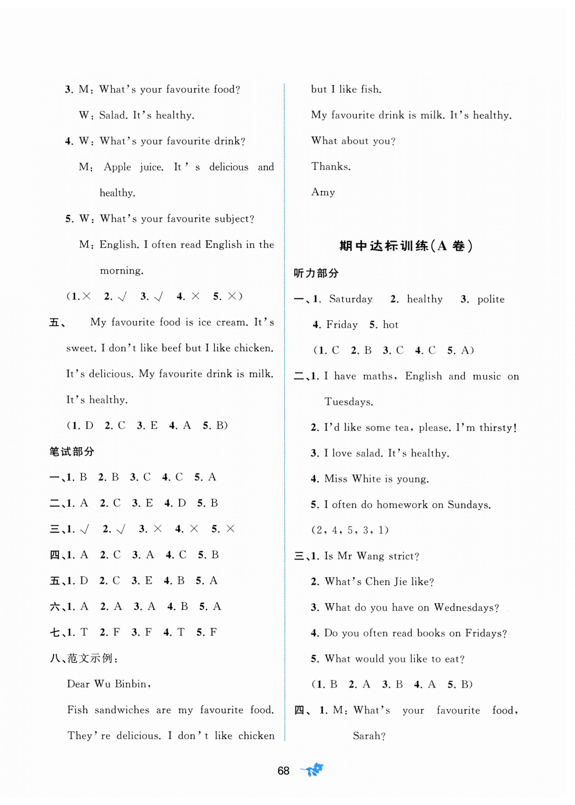 2023年新課程學(xué)習(xí)與測評(píng)單元雙測五年級(jí)英語上冊(cè)人教版A版 第4頁