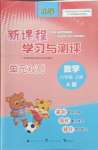 2023年新课程学习与测评单元双测六年级数学上册人教版A版