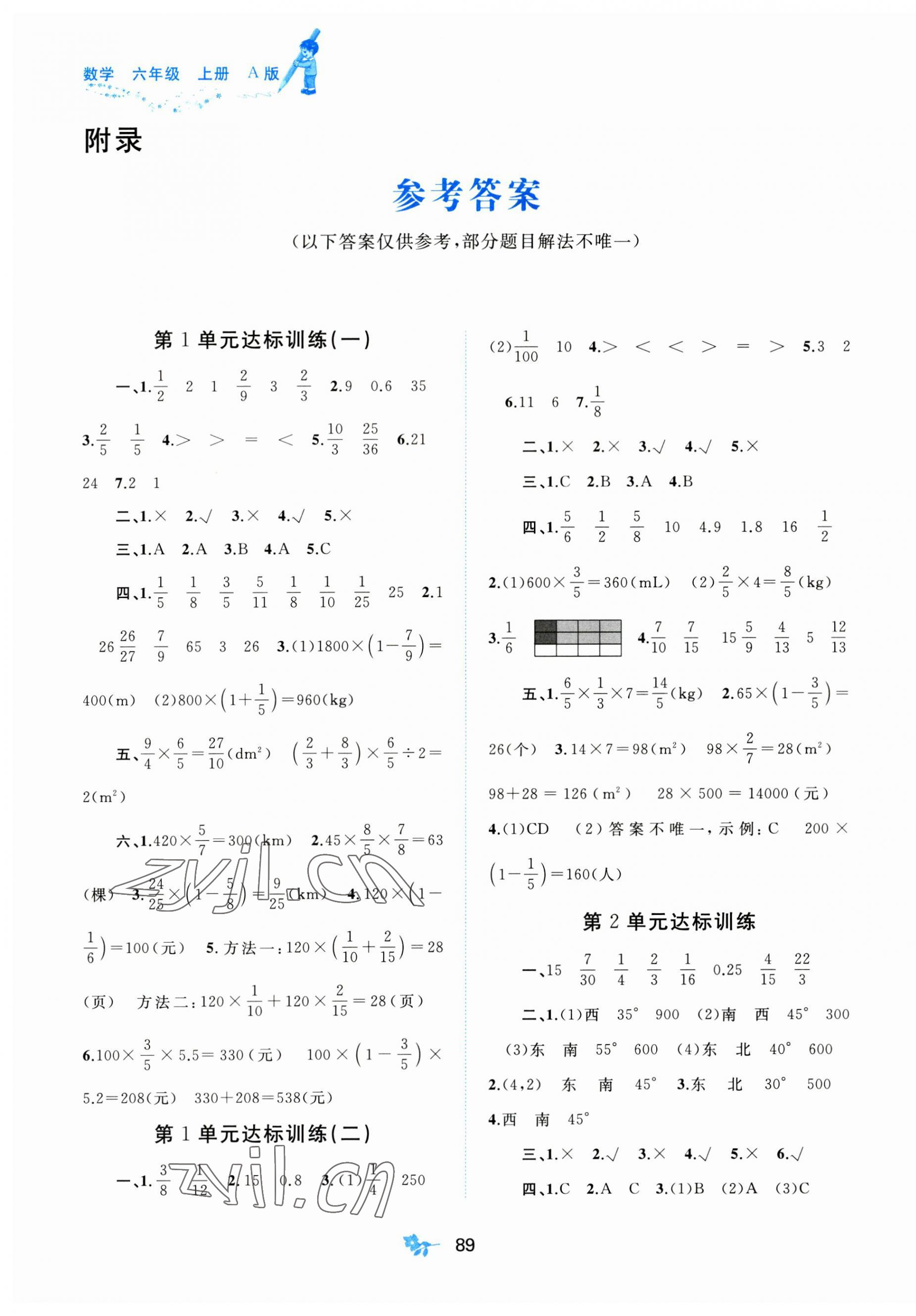 2023年新課程學(xué)習(xí)與測評(píng)單元雙測六年級(jí)數(shù)學(xué)上冊(cè)人教版A版 第1頁