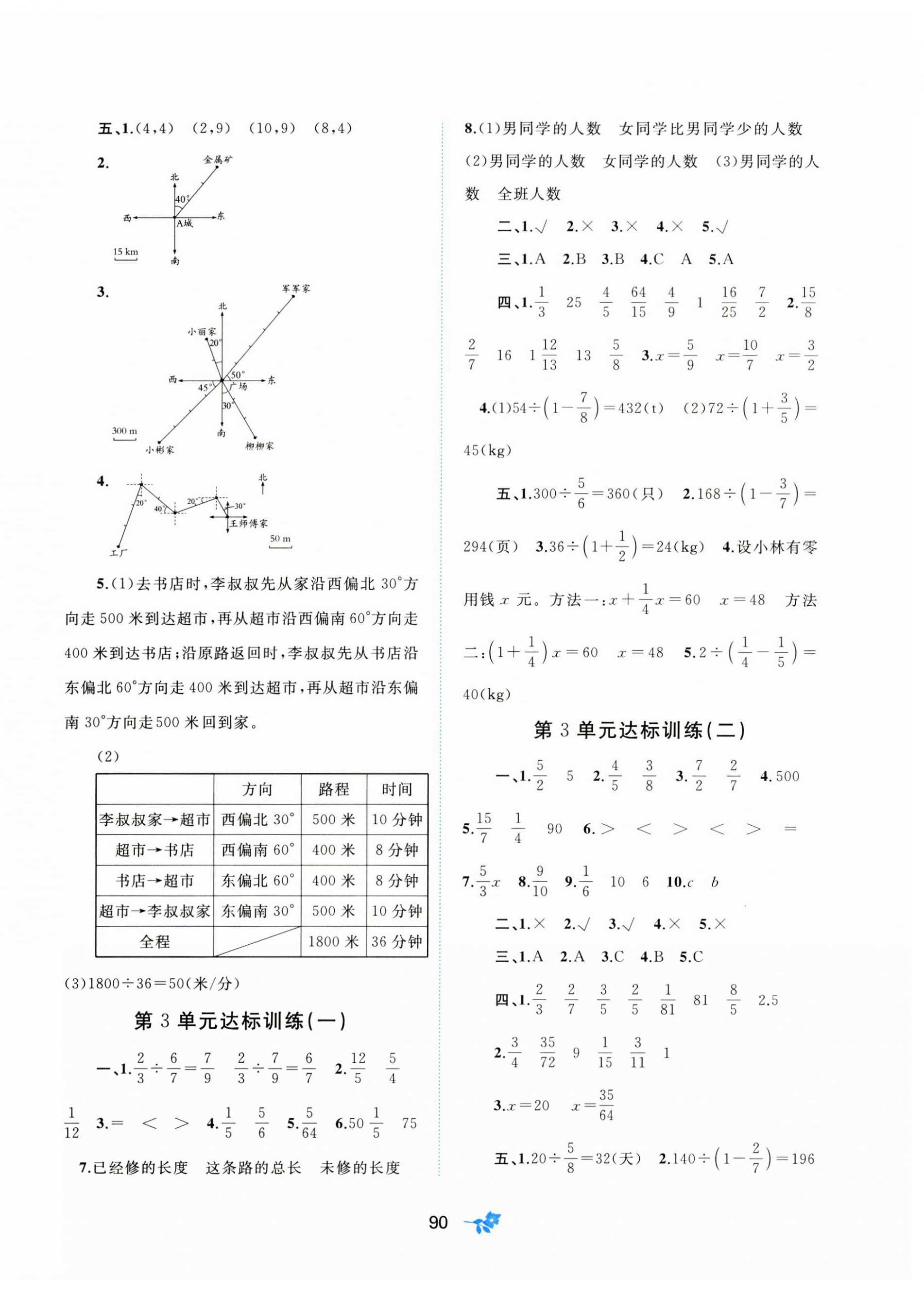 2023年新課程學(xué)習(xí)與測評單元雙測六年級數(shù)學(xué)上冊人教版A版 第2頁