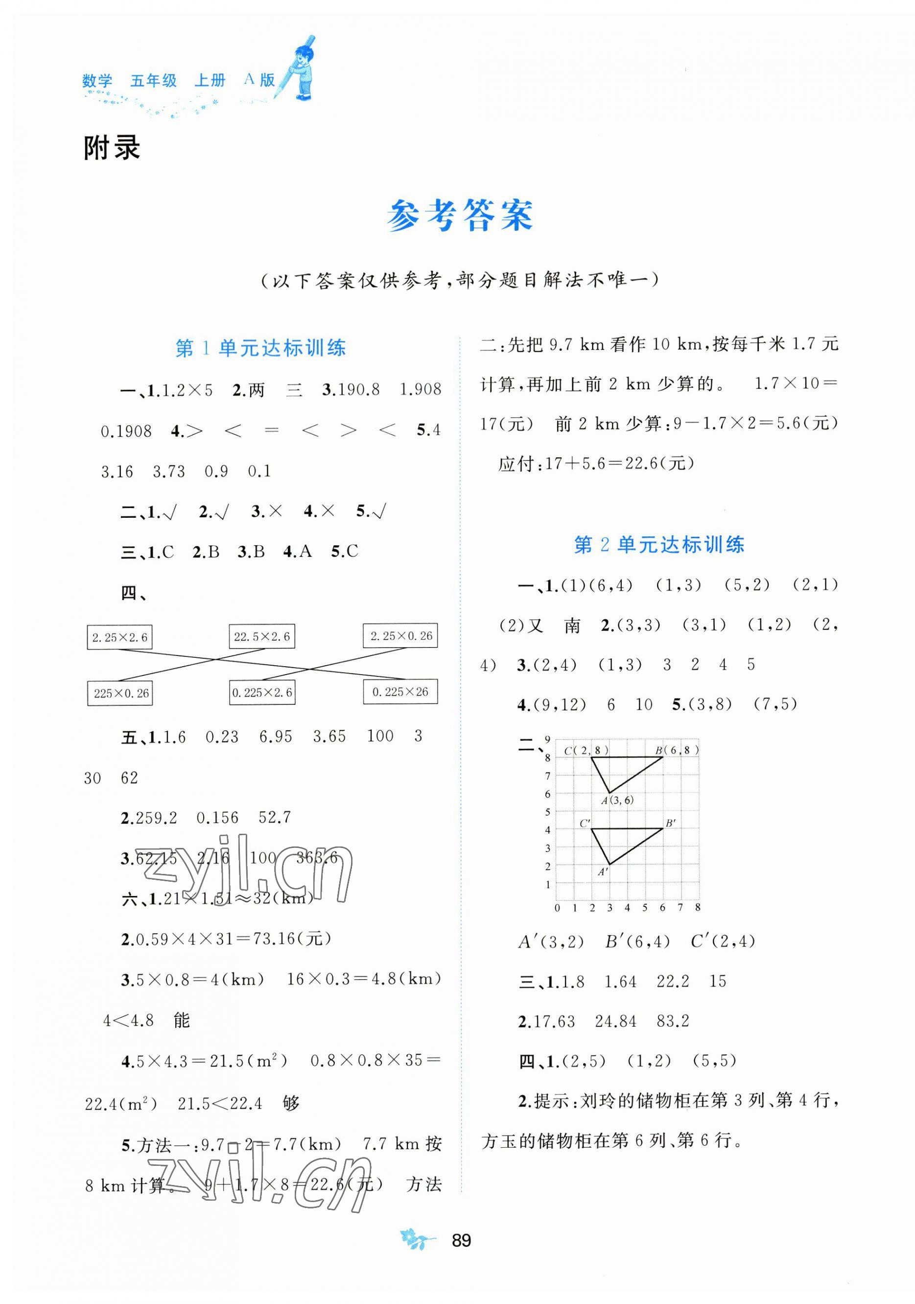 2023年新课程学习与测评单元双测五年级数学上册人教版A版 第1页