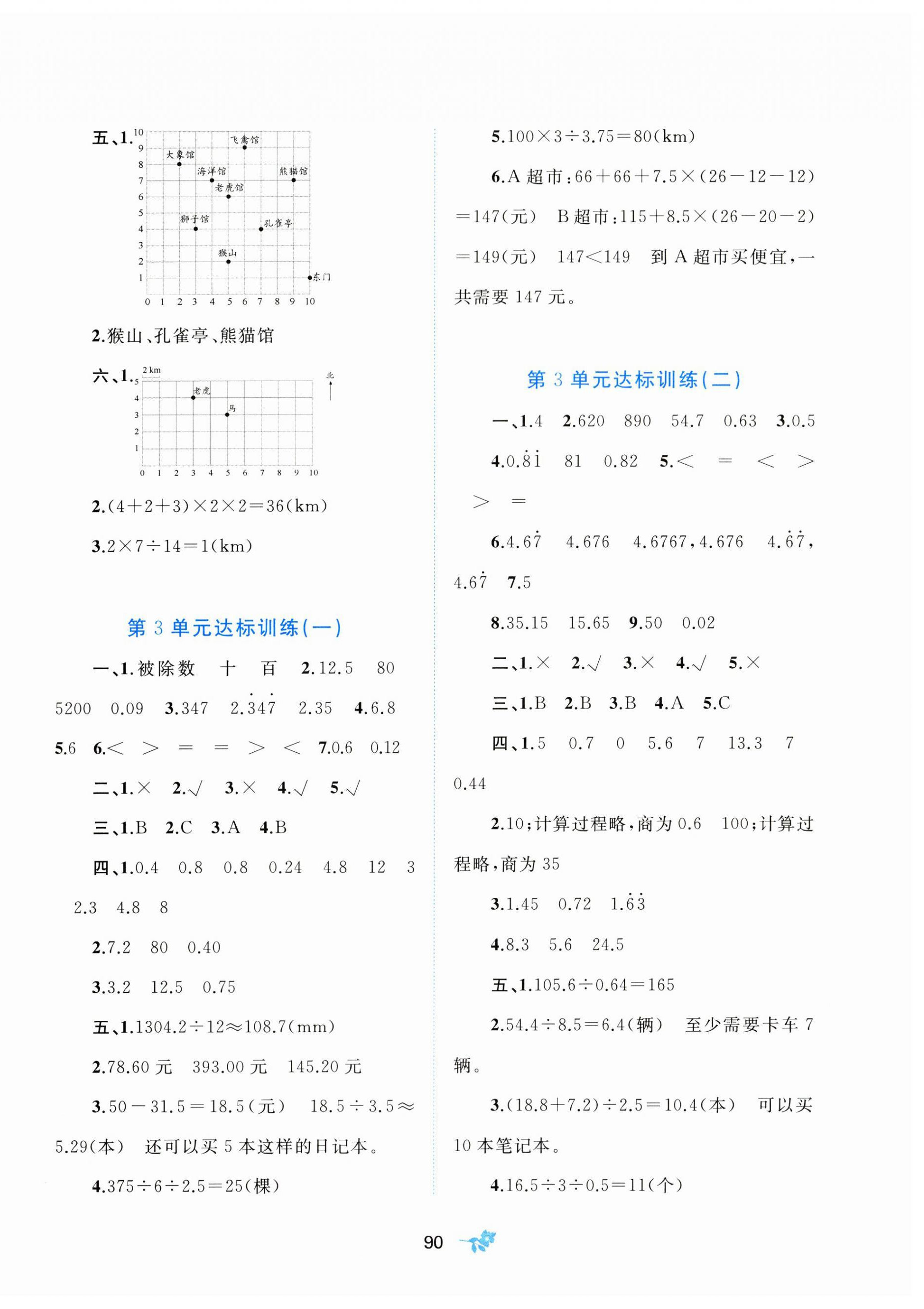 2023年新課程學(xué)習(xí)與測評單元雙測五年級數(shù)學(xué)上冊人教版A版 第2頁