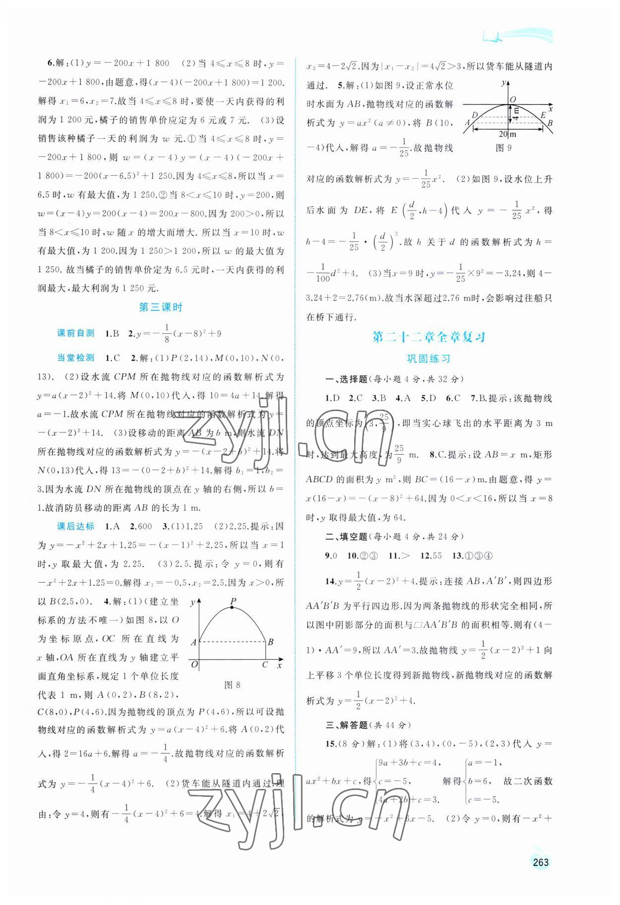 2023年新課程學(xué)習(xí)與測(cè)評(píng)同步學(xué)習(xí)九年級(jí)數(shù)學(xué)全一冊(cè)人教版 第9頁(yè)