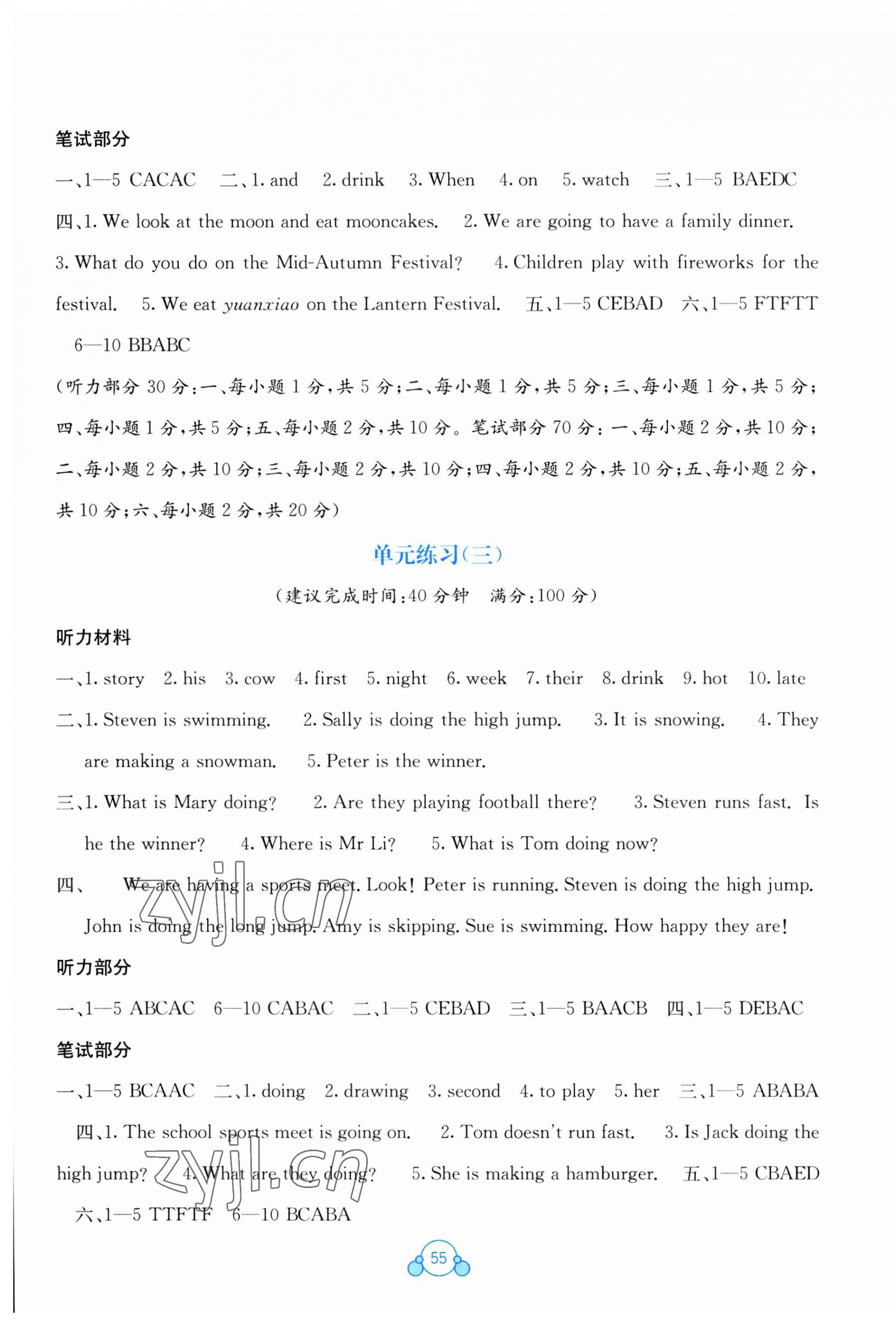 2023年自主學習能力測評單元測試六年級英語上冊接力版 第3頁