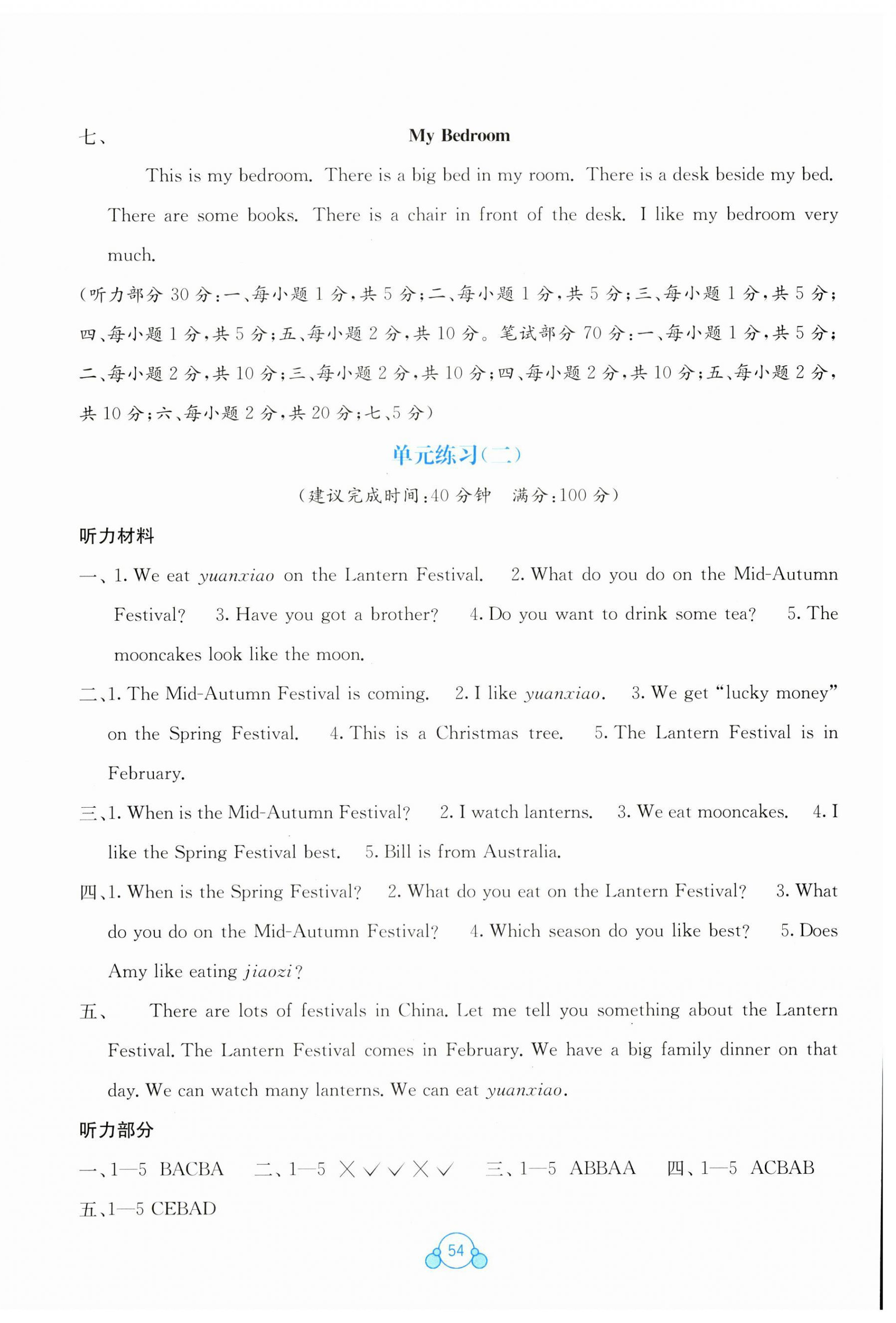 2023年自主学习能力测评单元测试六年级英语上册接力版 第2页