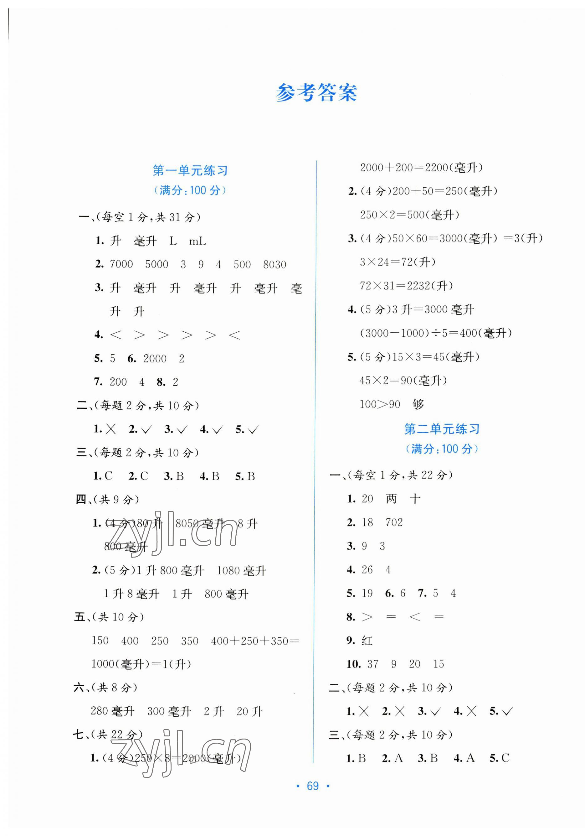 2023年全程檢測單元測試卷四年級數學上冊蘇教版 第1頁