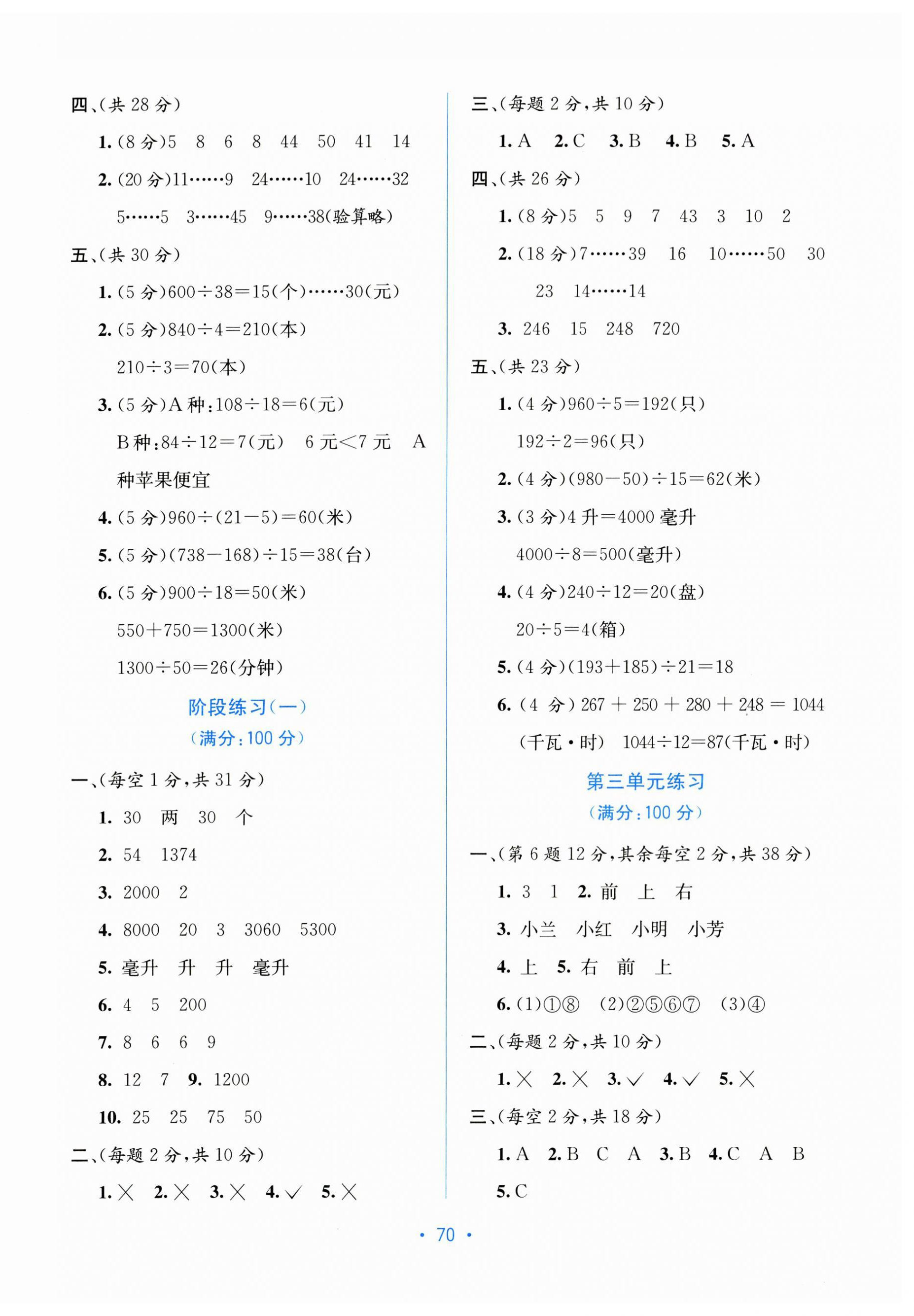 2023年全程檢測(cè)單元測(cè)試卷四年級(jí)數(shù)學(xué)上冊(cè)蘇教版 第2頁(yè)