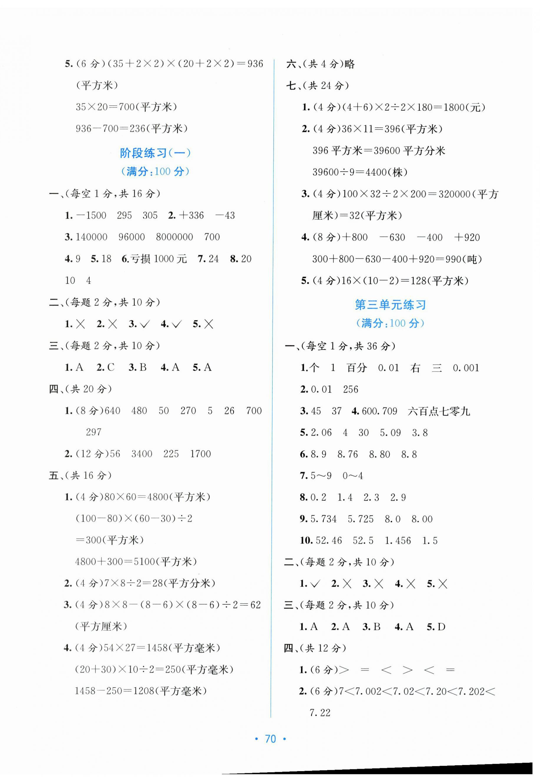 2023年全程檢測單元測試卷五年級數(shù)學(xué)上冊蘇教版 第2頁