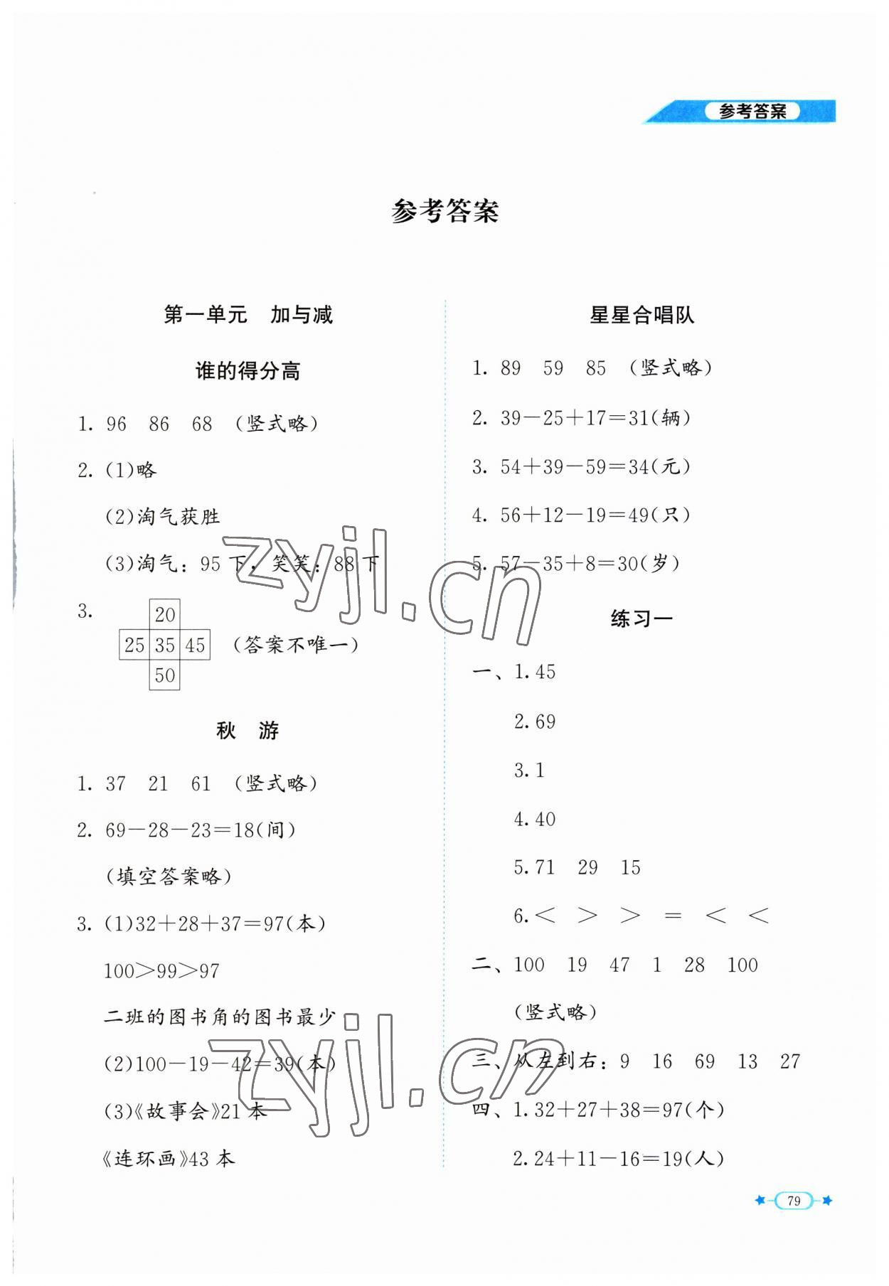 2023年課堂精練二年級數(shù)學(xué)上冊北師大版福建專版 第1頁