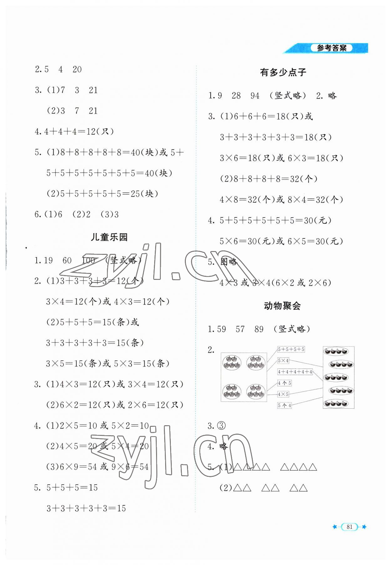 2023年課堂精練二年級數(shù)學(xué)上冊北師大版福建專版 第3頁