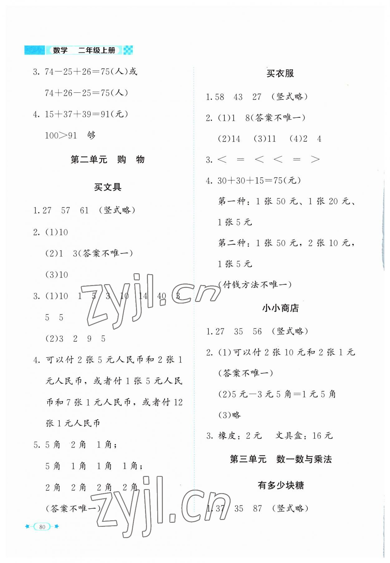 2023年課堂精練二年級數(shù)學(xué)上冊北師大版福建專版 第2頁